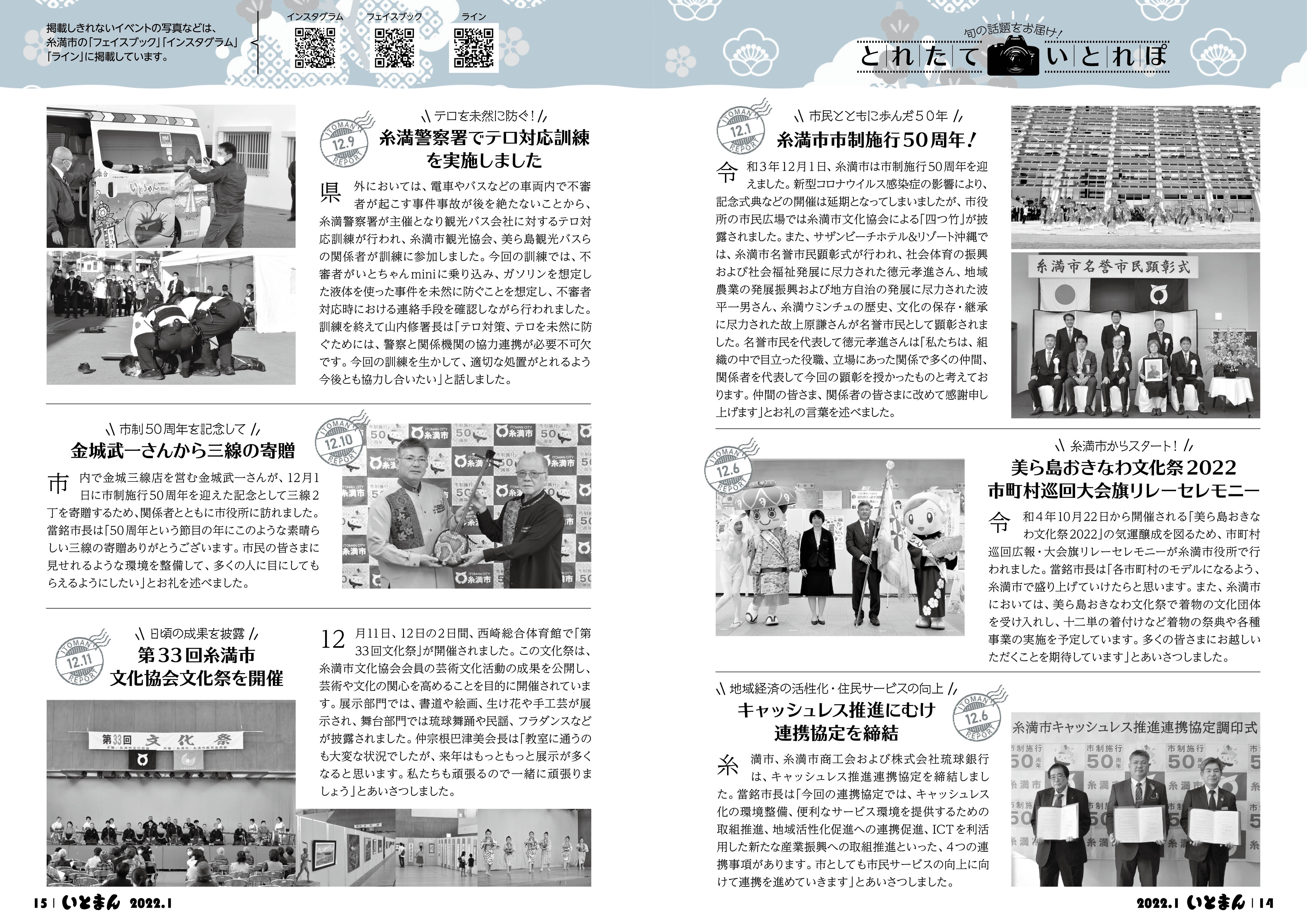 広報いとまん2022年1月号の画像8