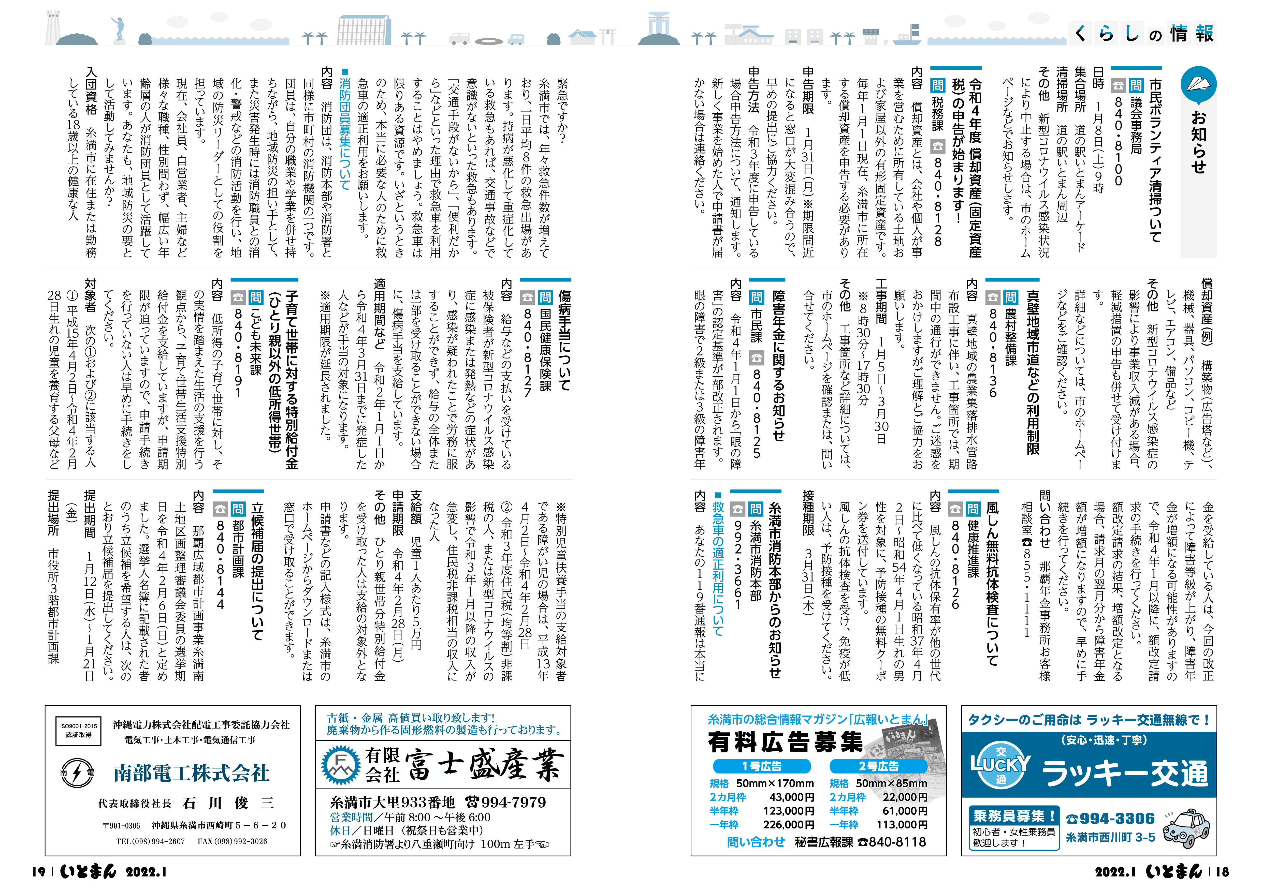 広報いとまん2022年1月号の画像10