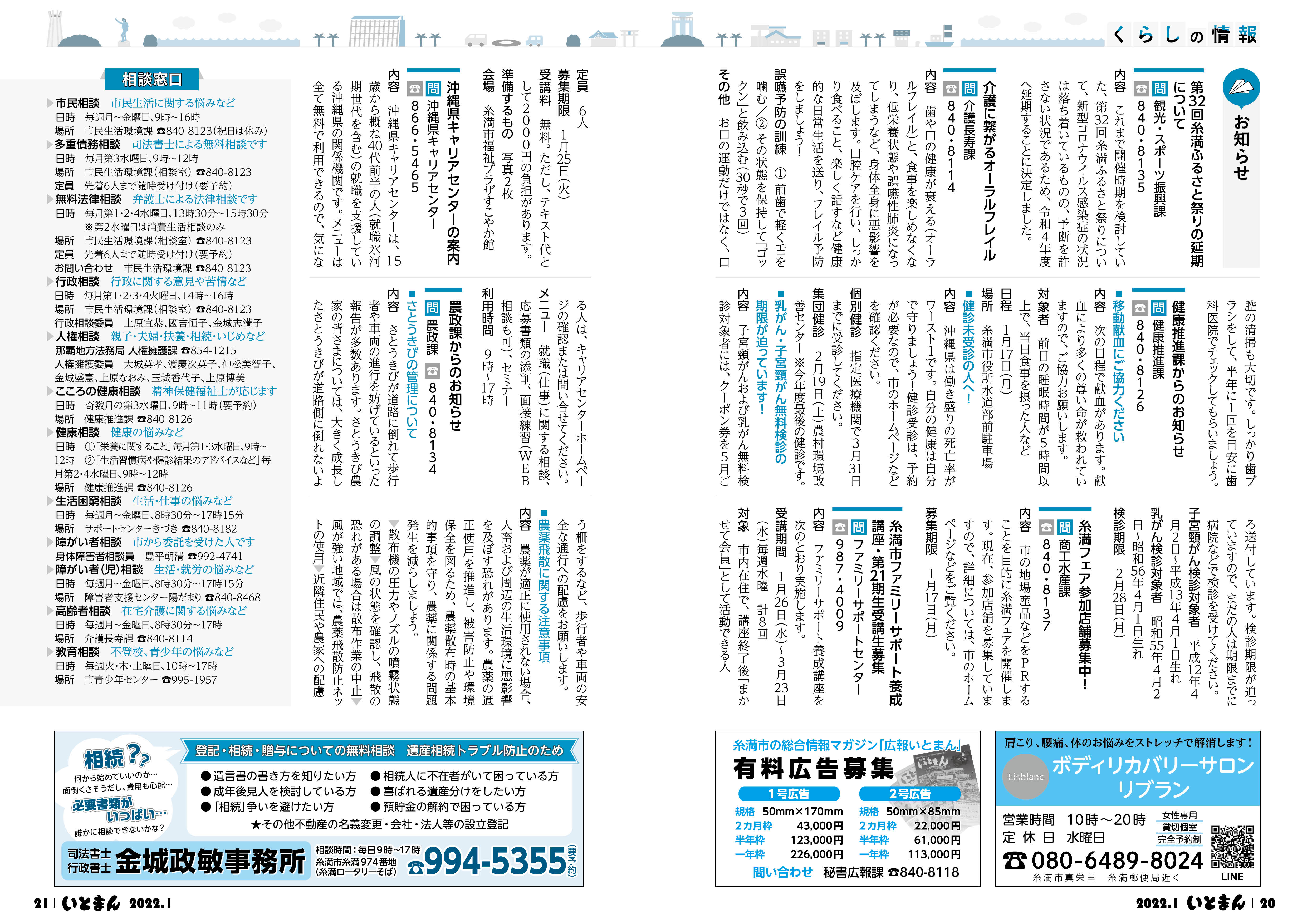 広報いとまん2022年1月号の画像11