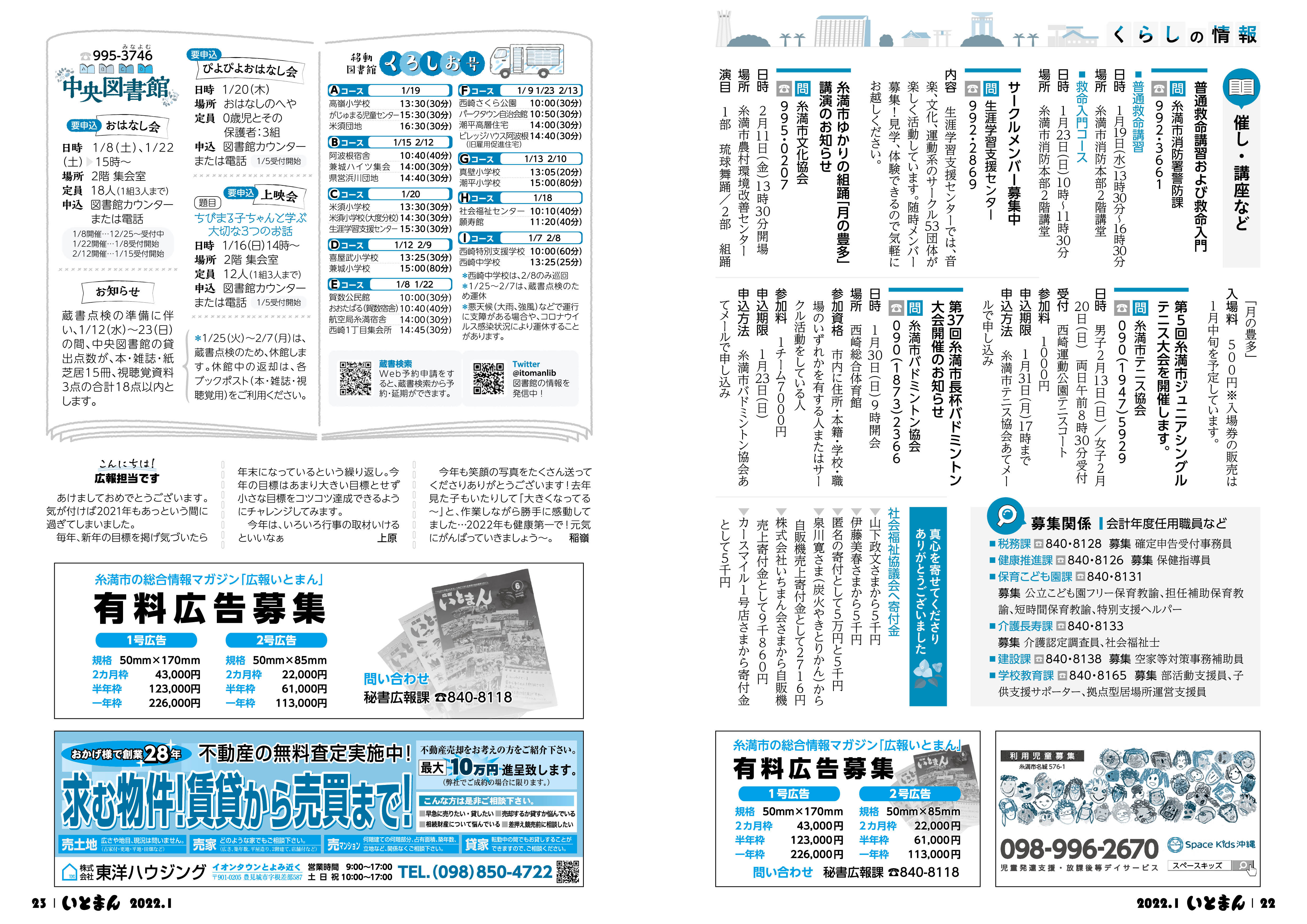 広報いとまん2022年1月号の画像12
