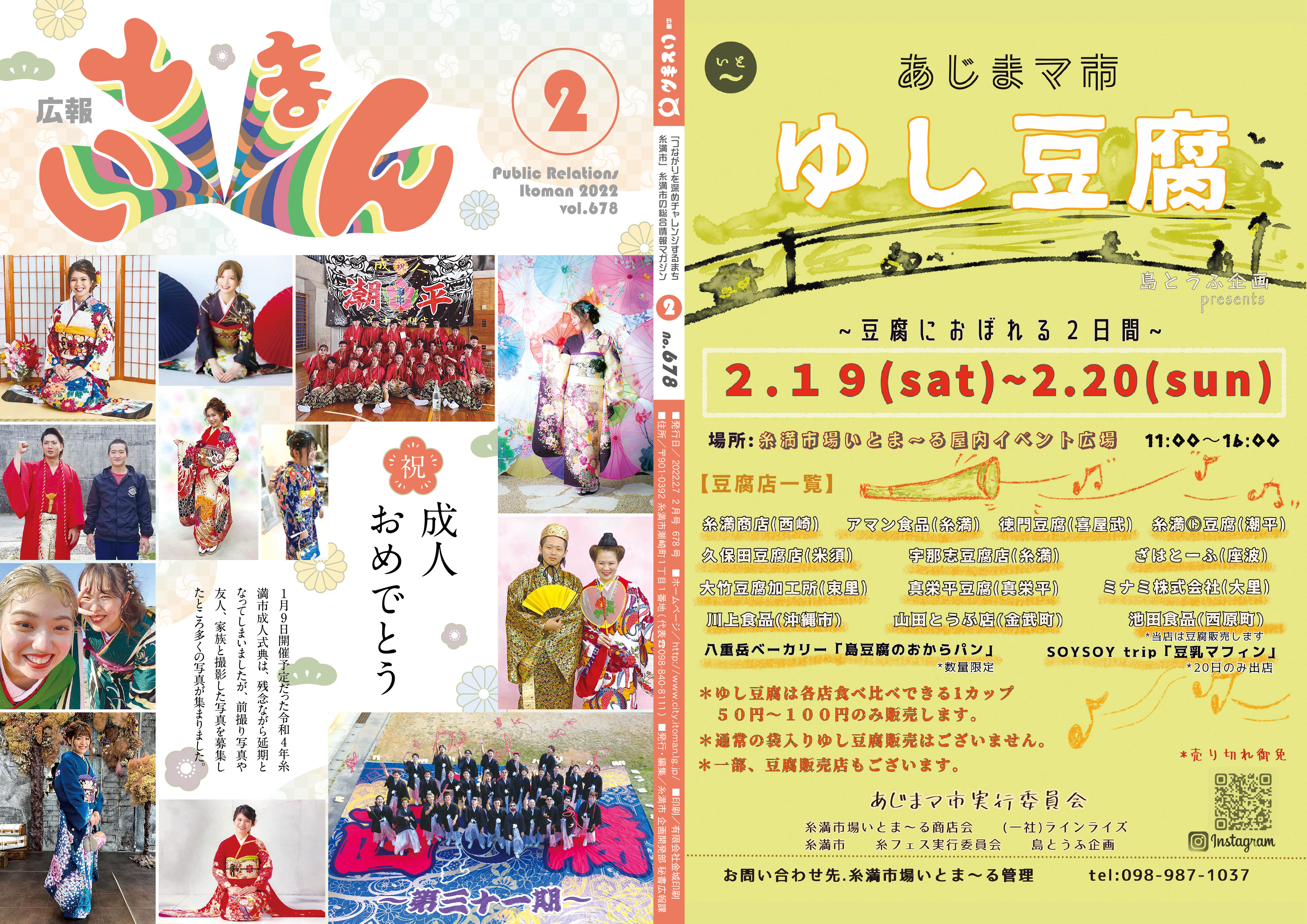 広報いとまん2022年2月号の画像1