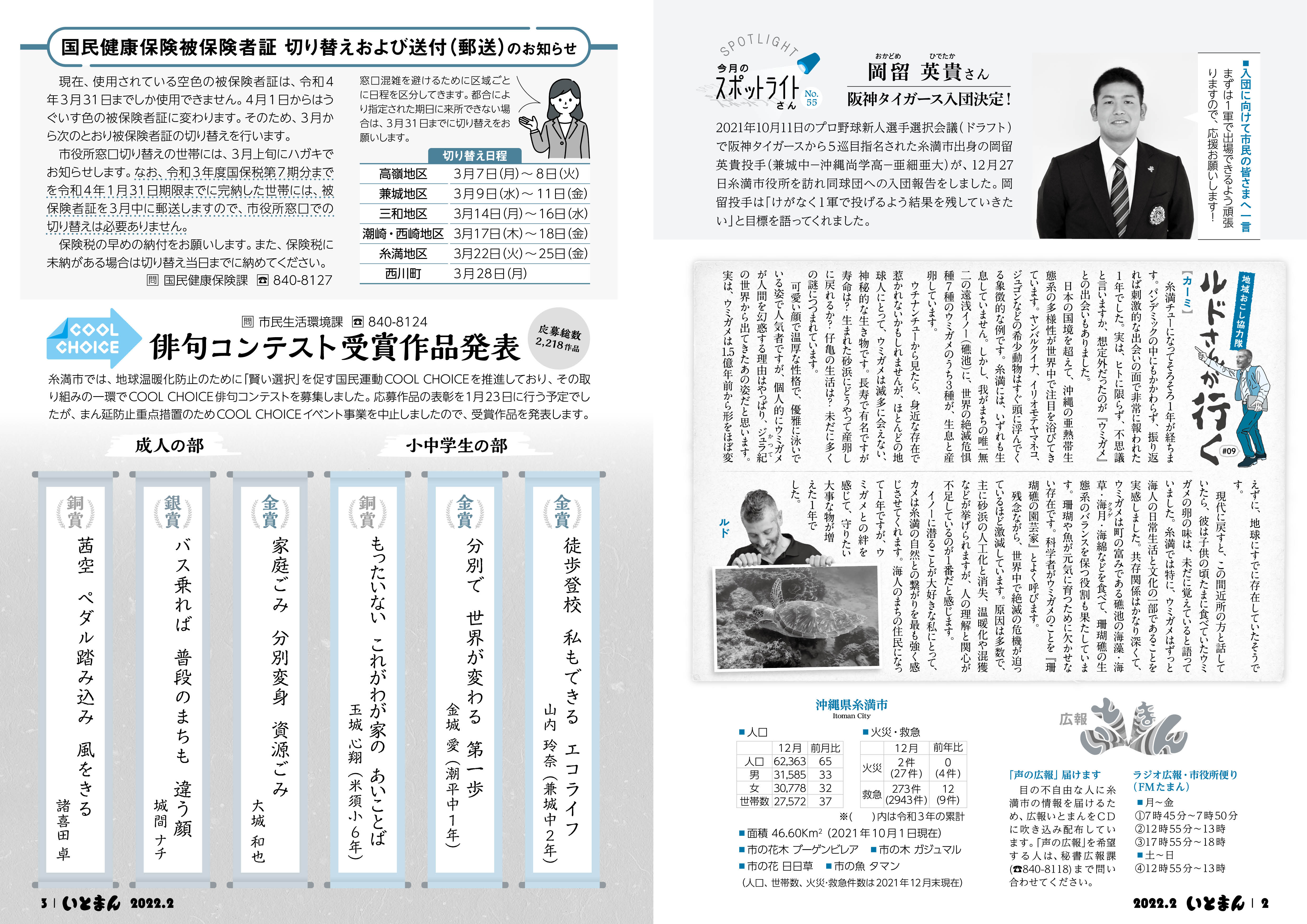 広報いとまん2022年2月号の画像2