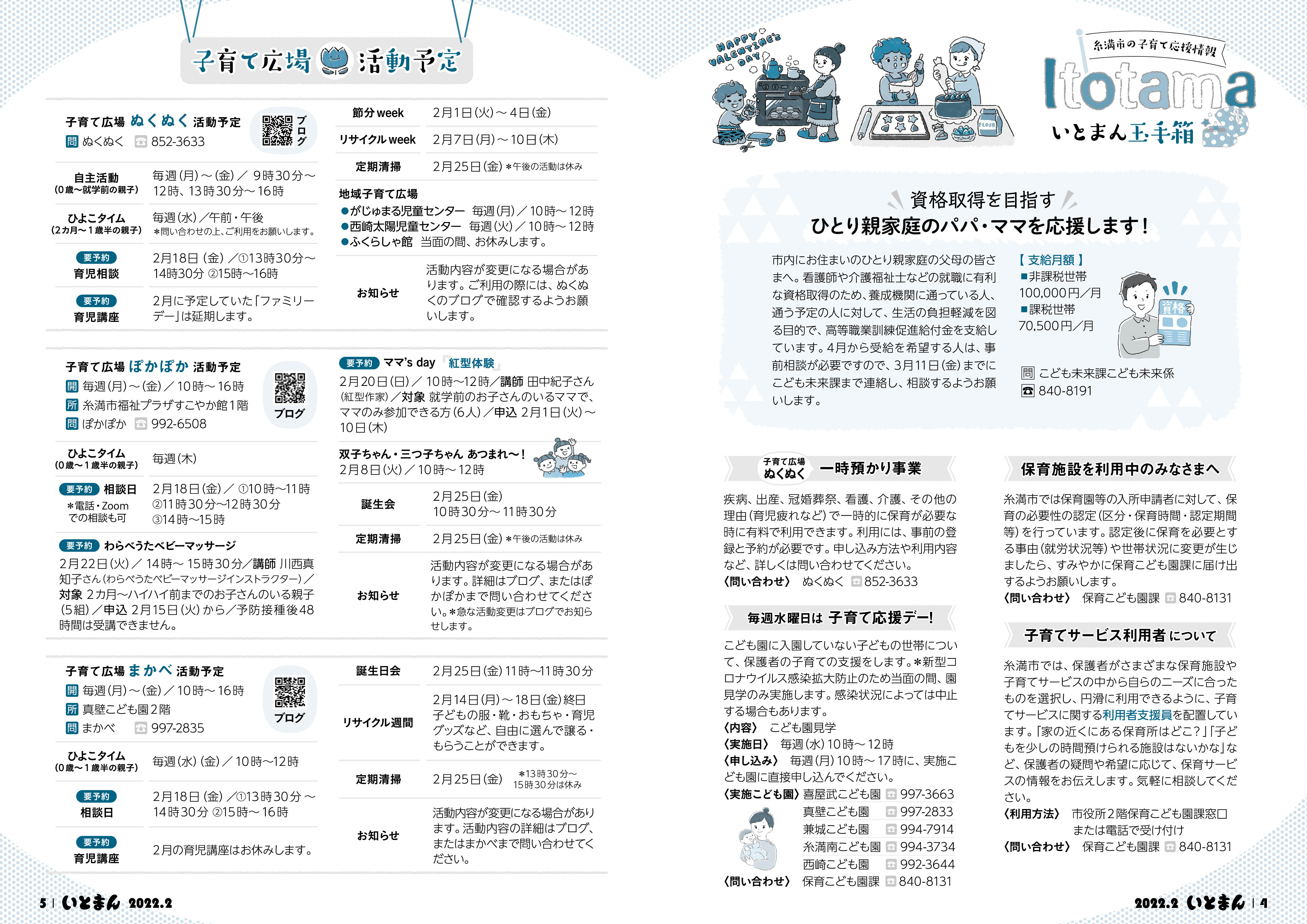 広報いとまん2022年2月号の画像3