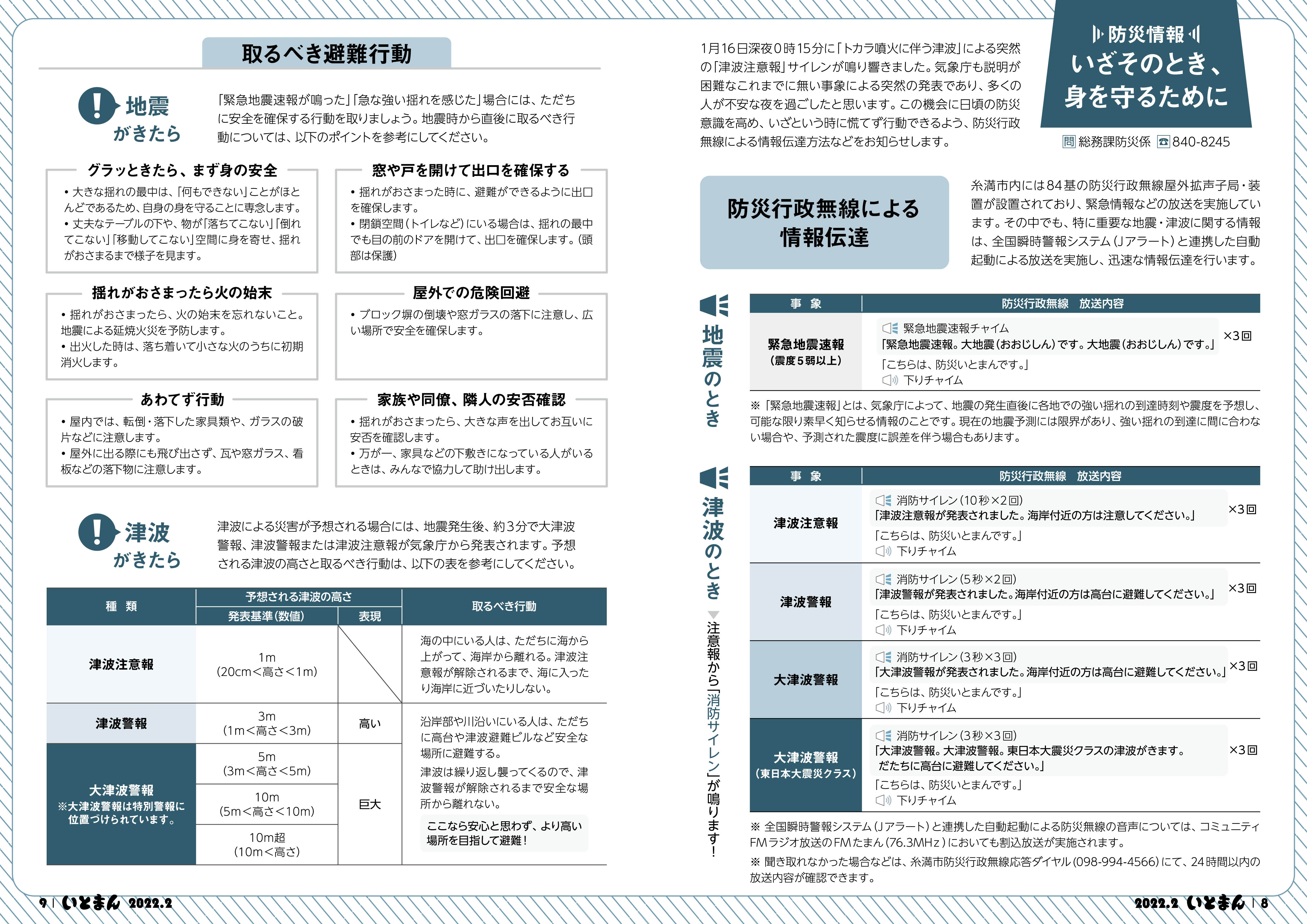 広報いとまん2022年2月号の画像5