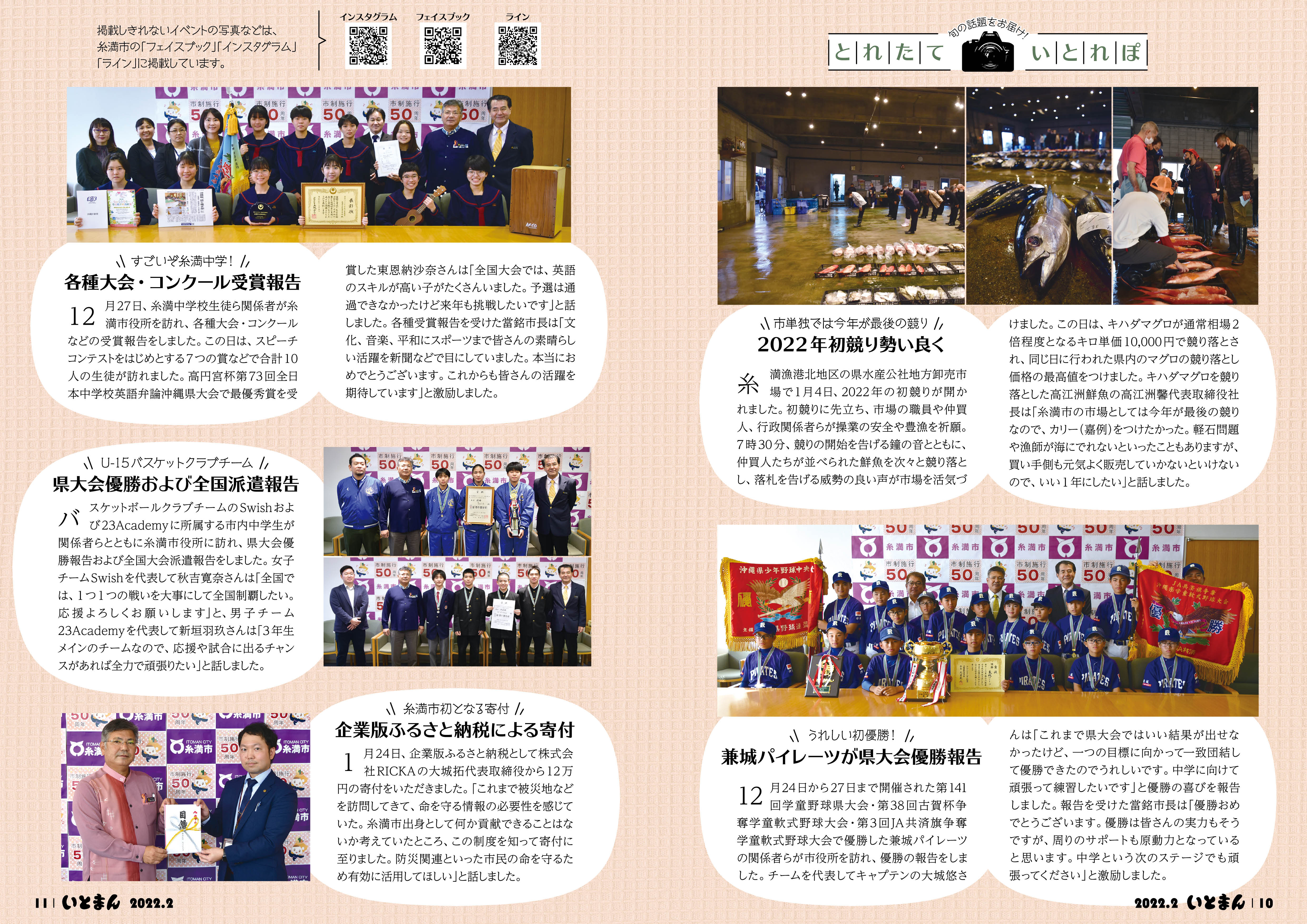 広報いとまん2022年2月号の画像6