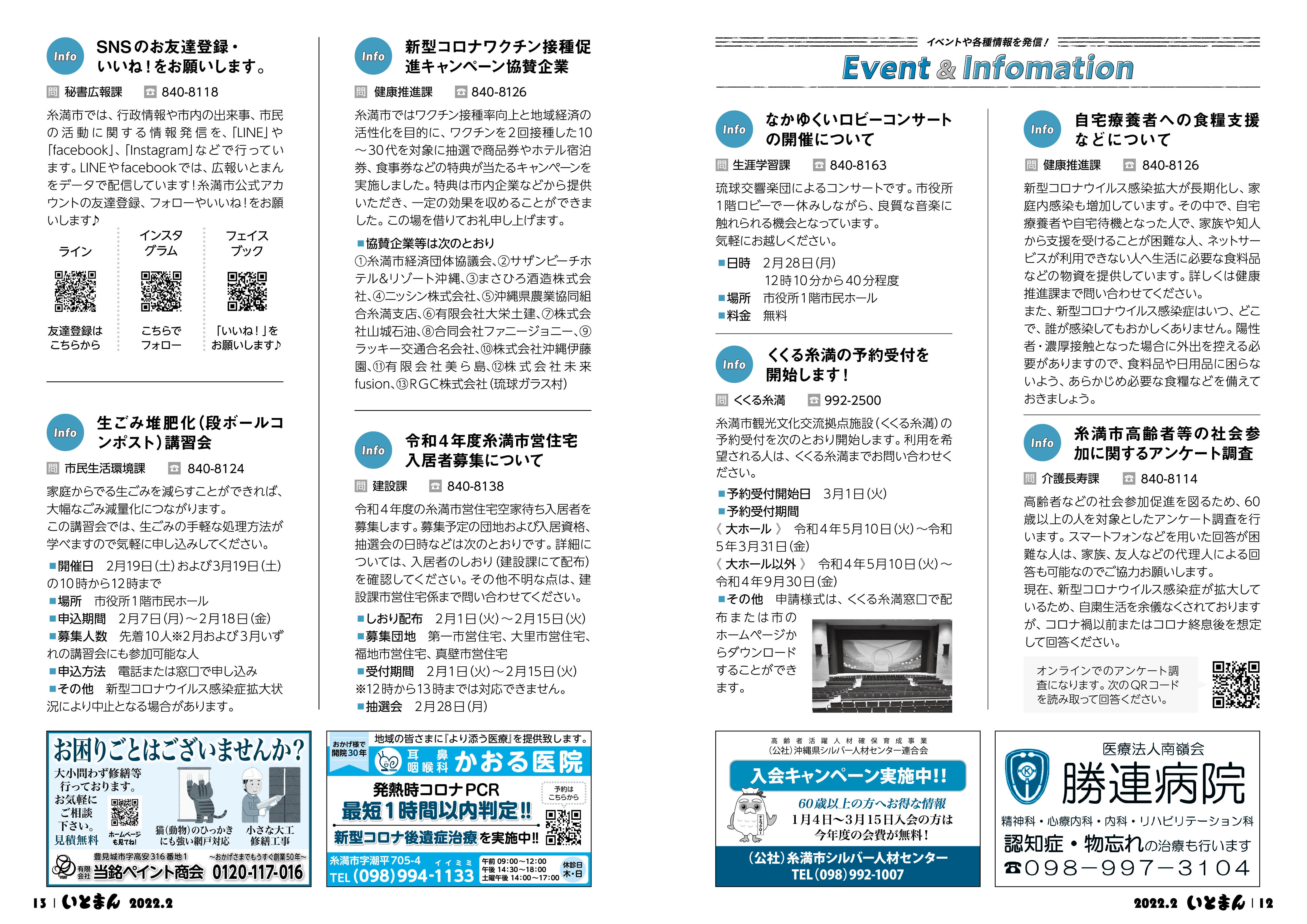 広報いとまん2022年2月号の画像7