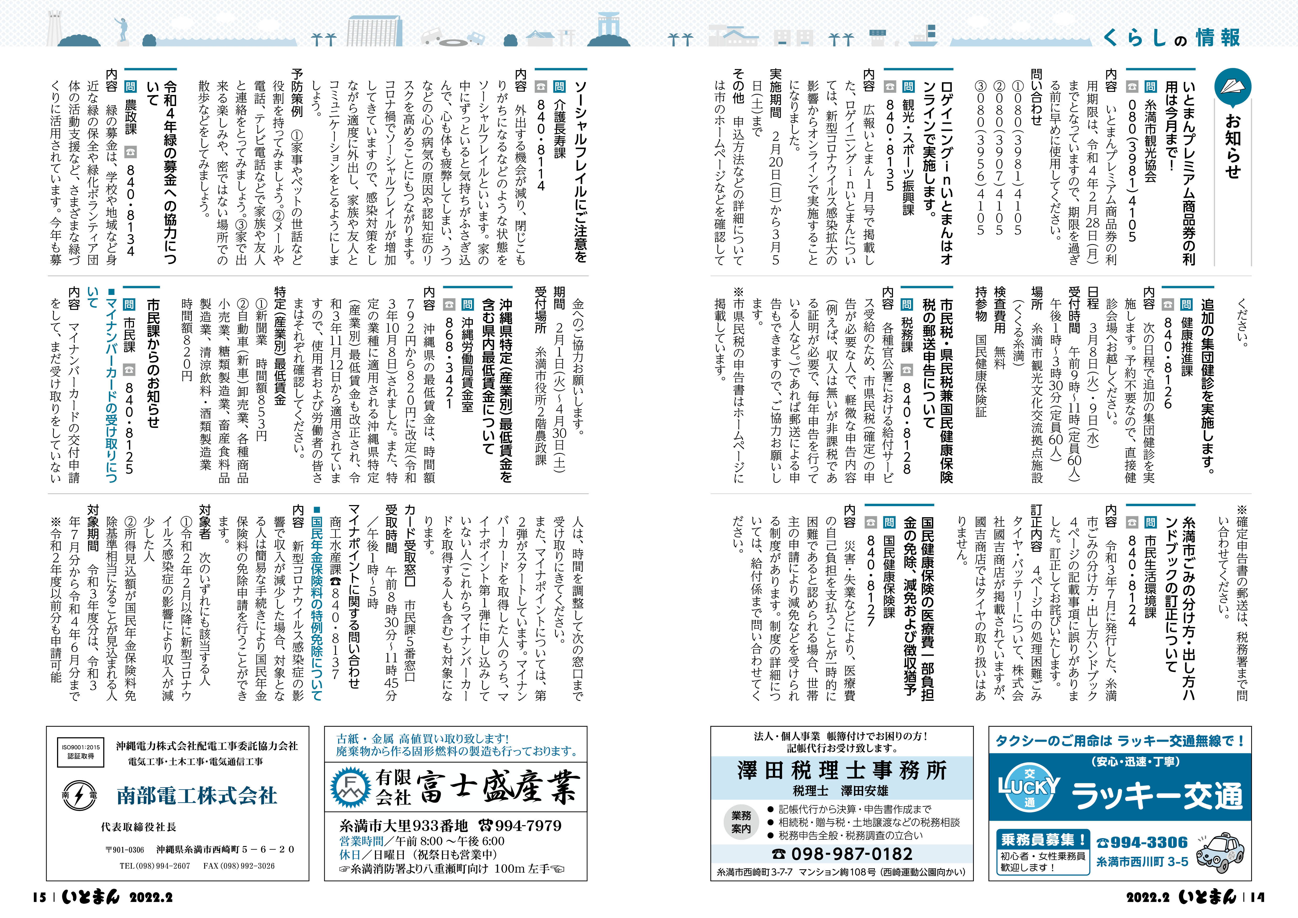 広報いとまん2022年2月号の画像8