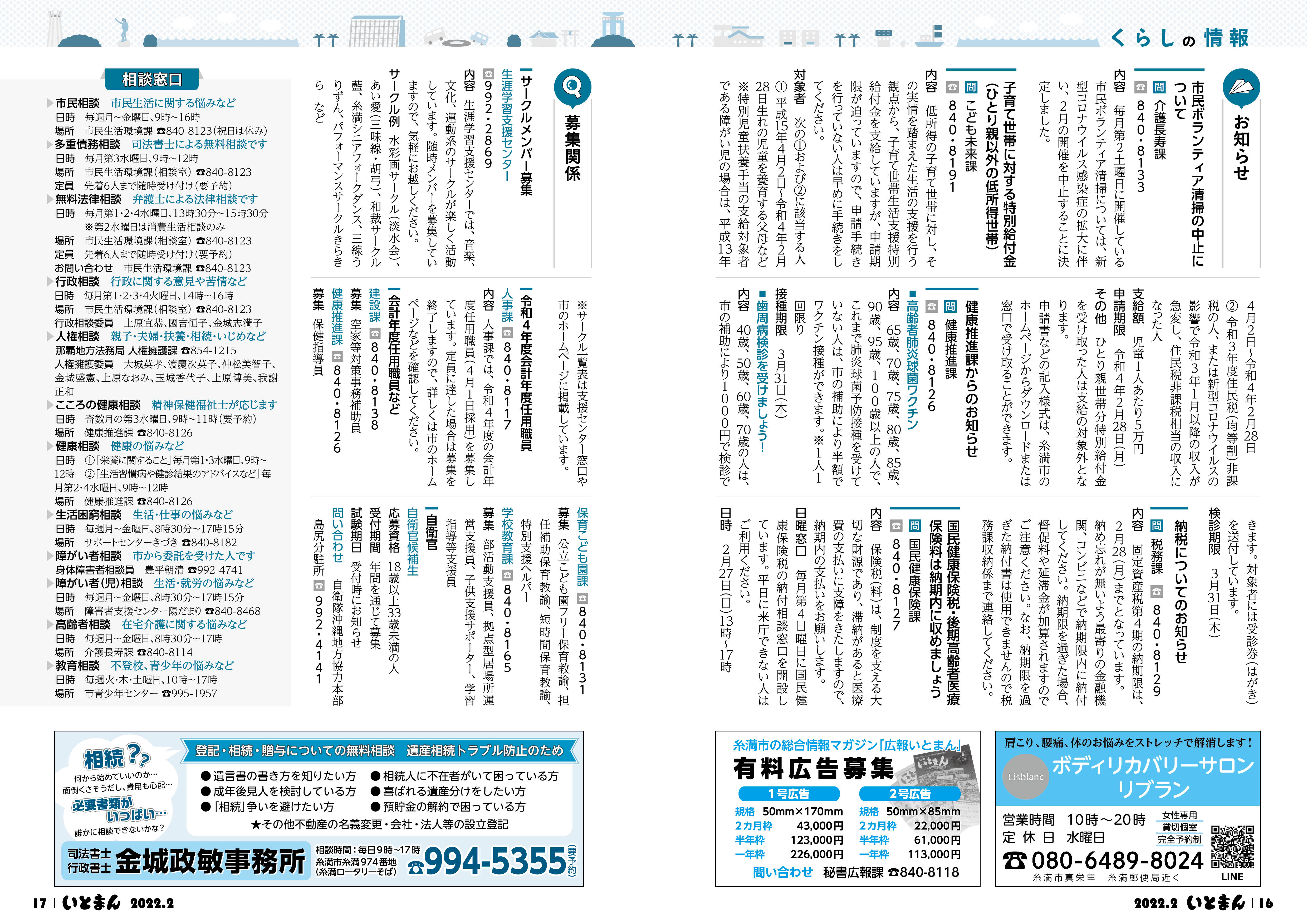 広報いとまん2022年2月号の画像9