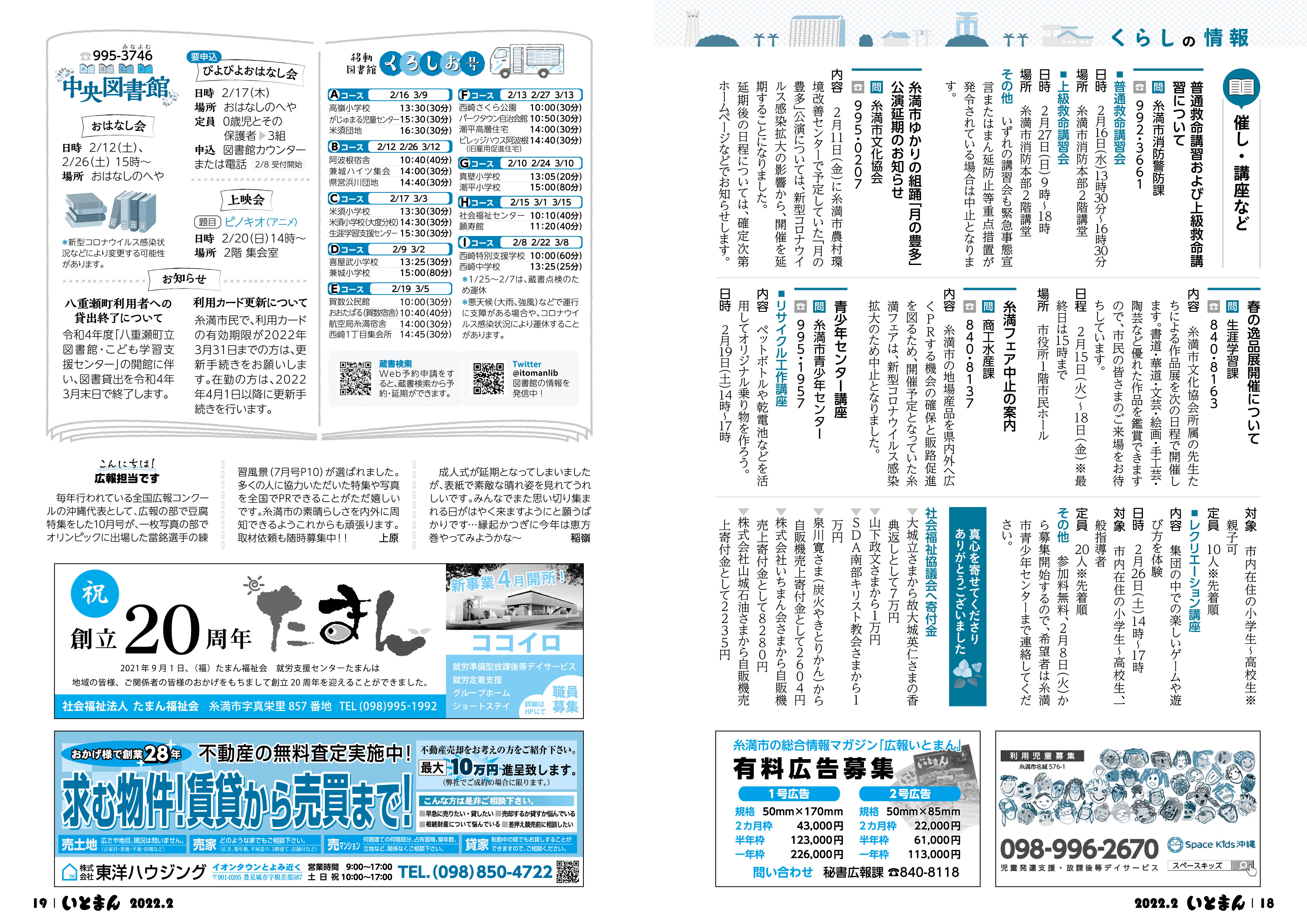 広報いとまん2022年2月号の画像10