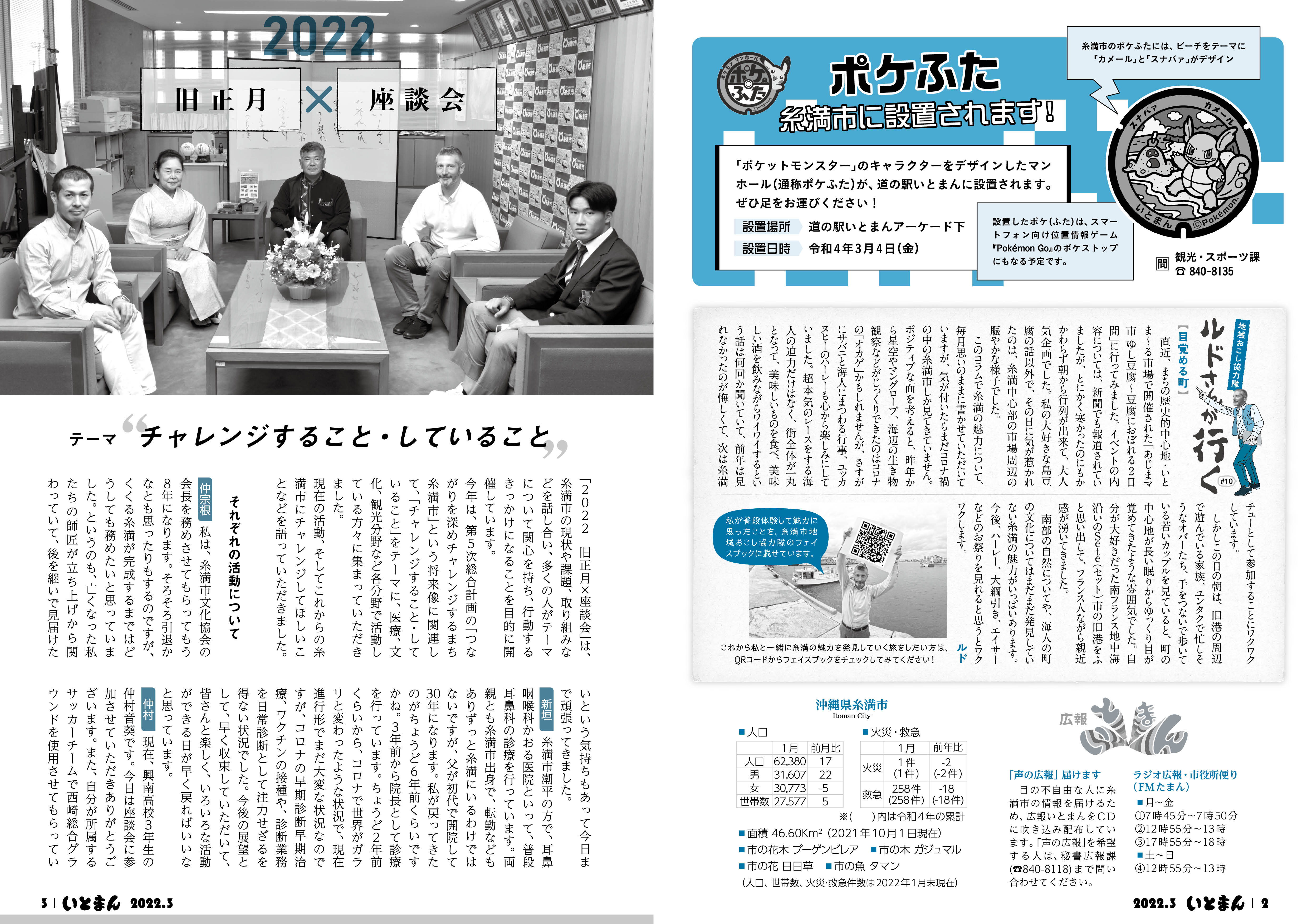 広報いとまん2022年3月号の画像2