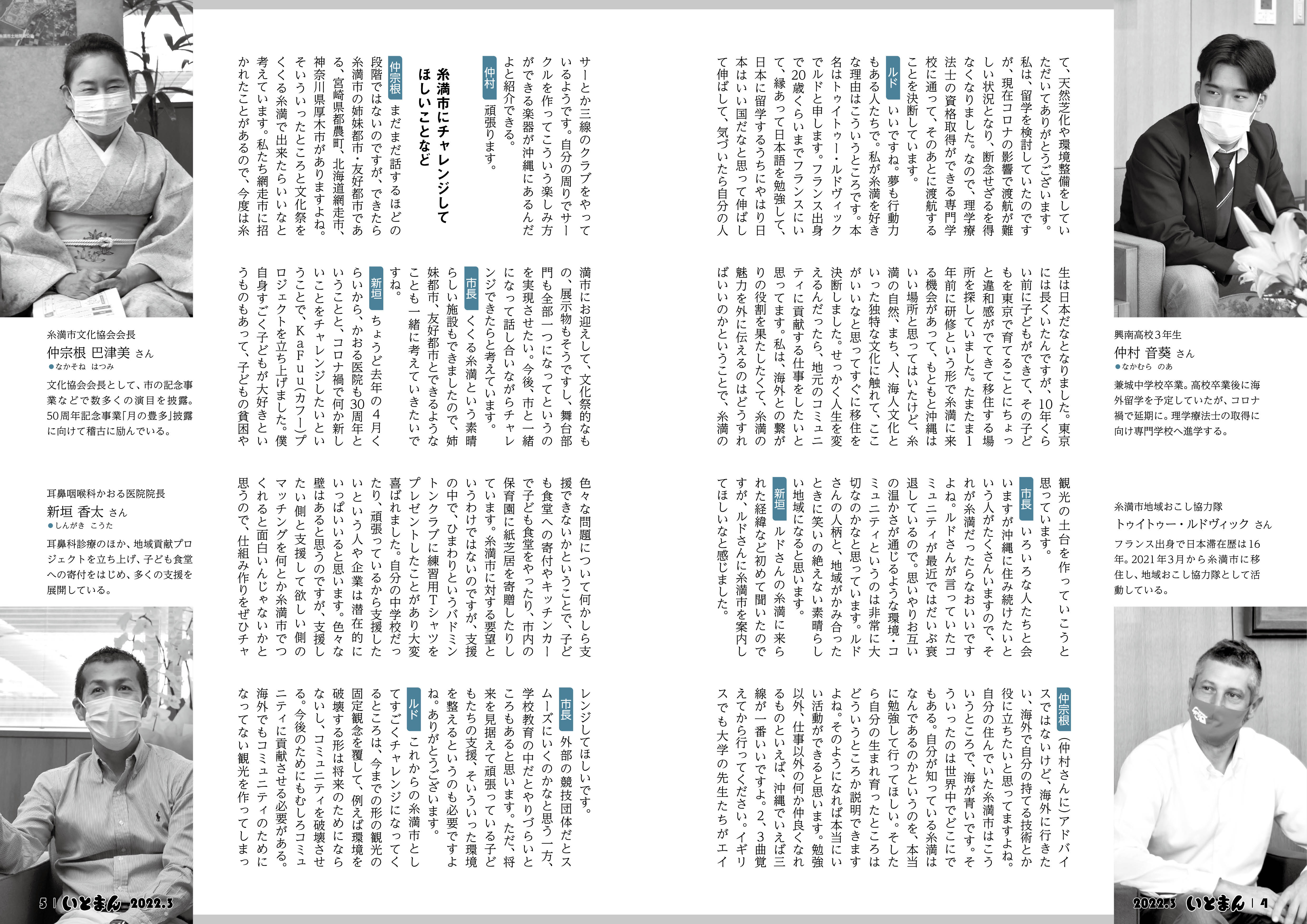 広報いとまん2022年3月号の画像3