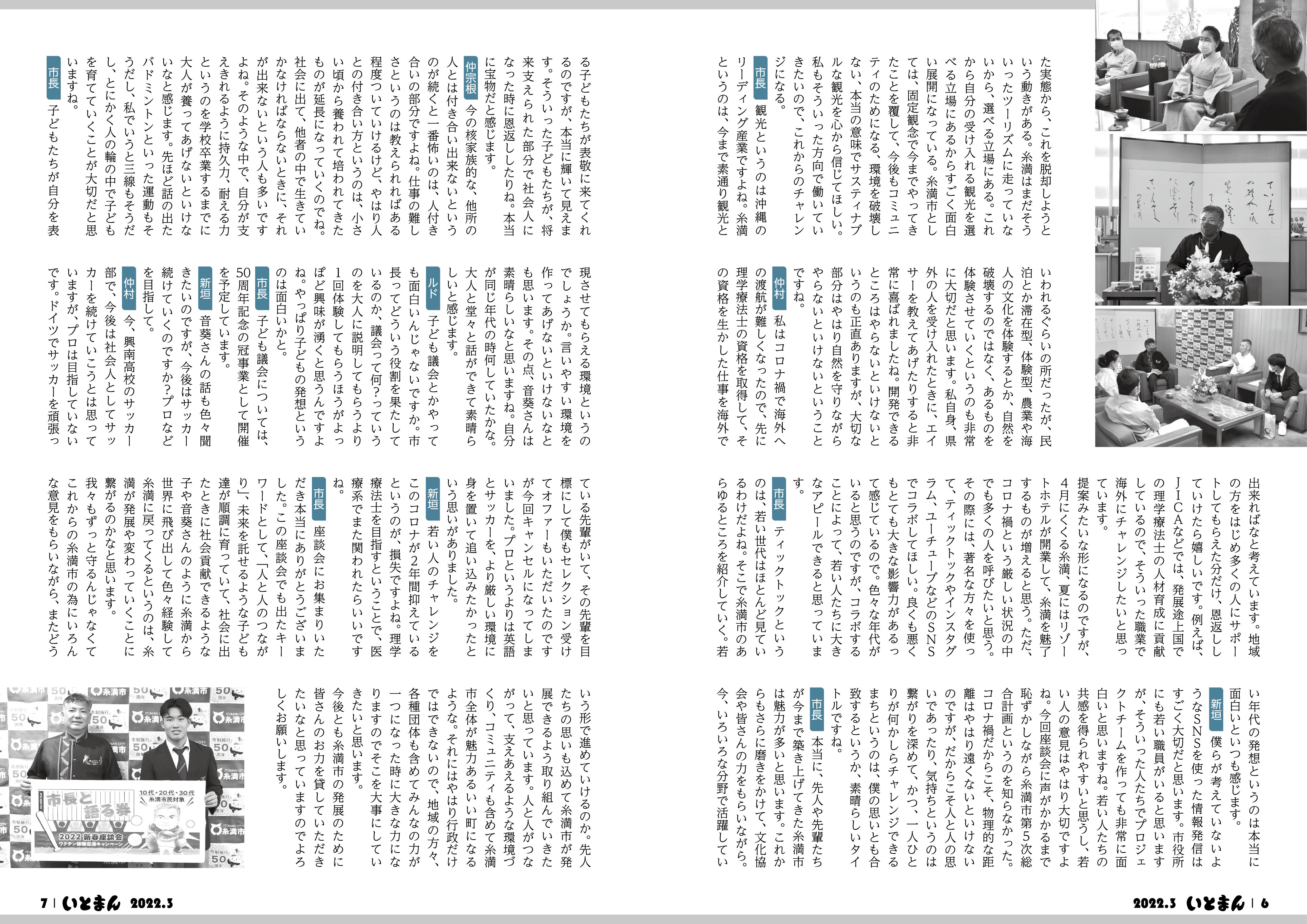 広報いとまん2022年3月号の画像4
