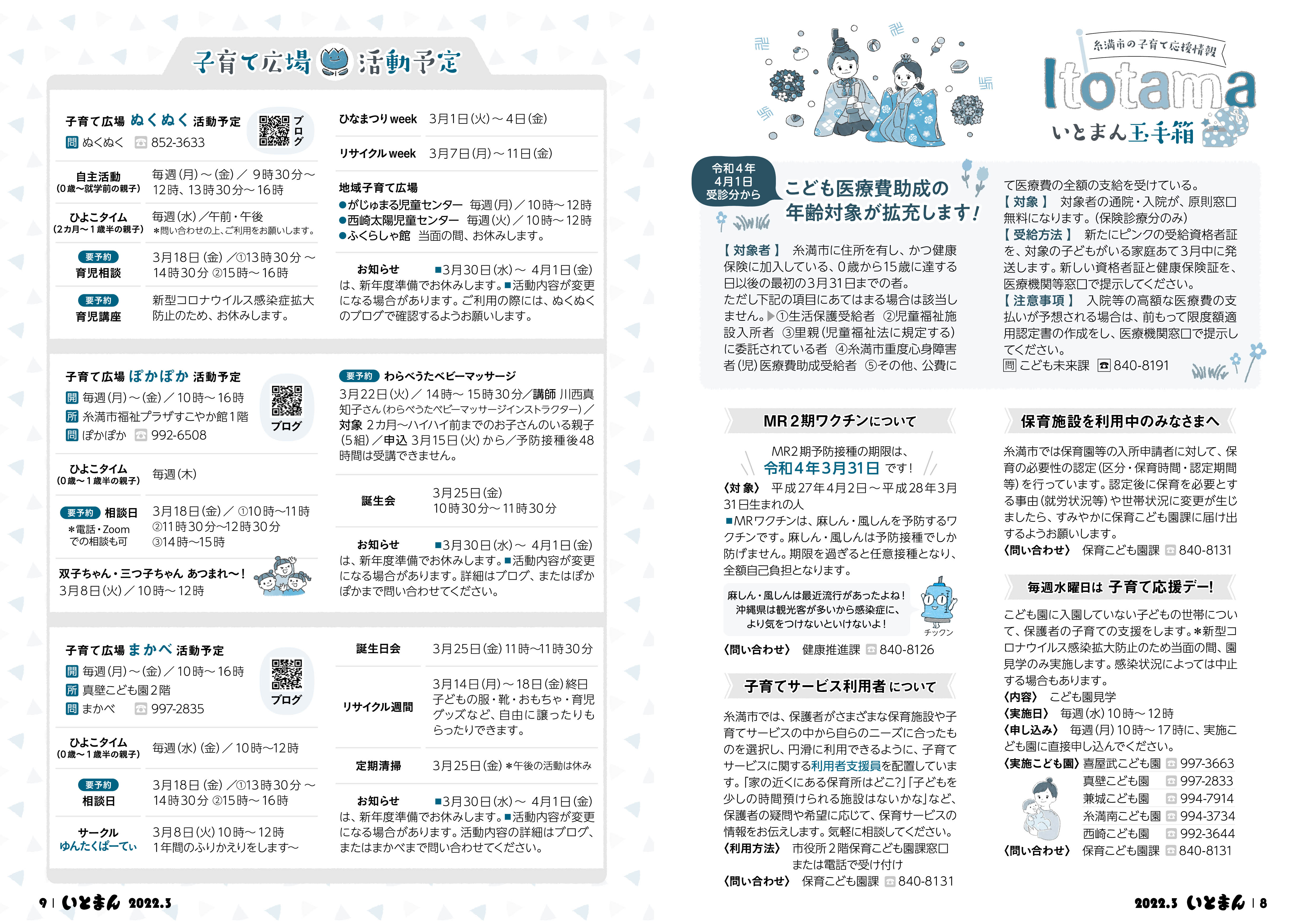 広報いとまん2022年3月号の画像5
