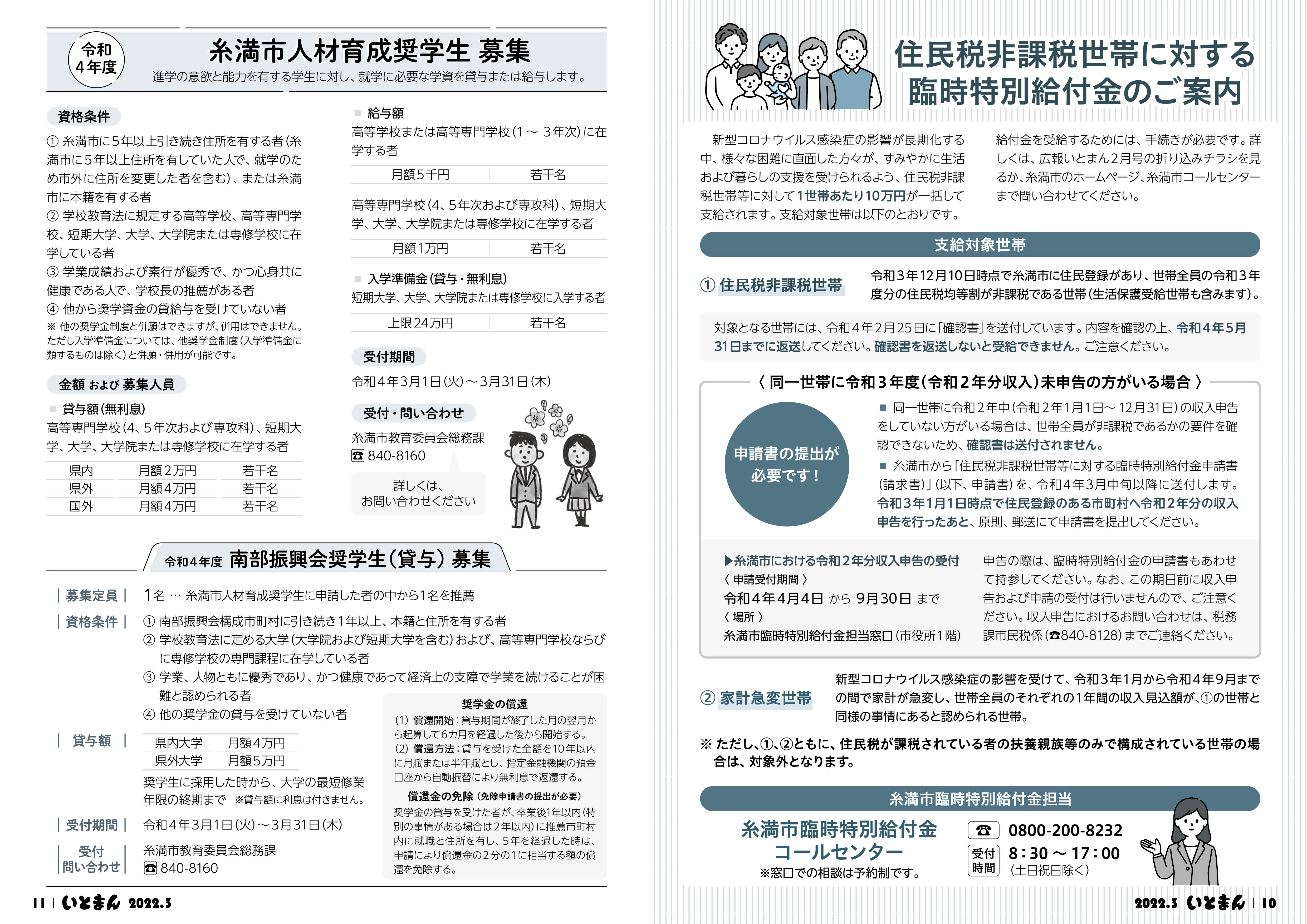 広報いとまん2022年3月号の画像6
