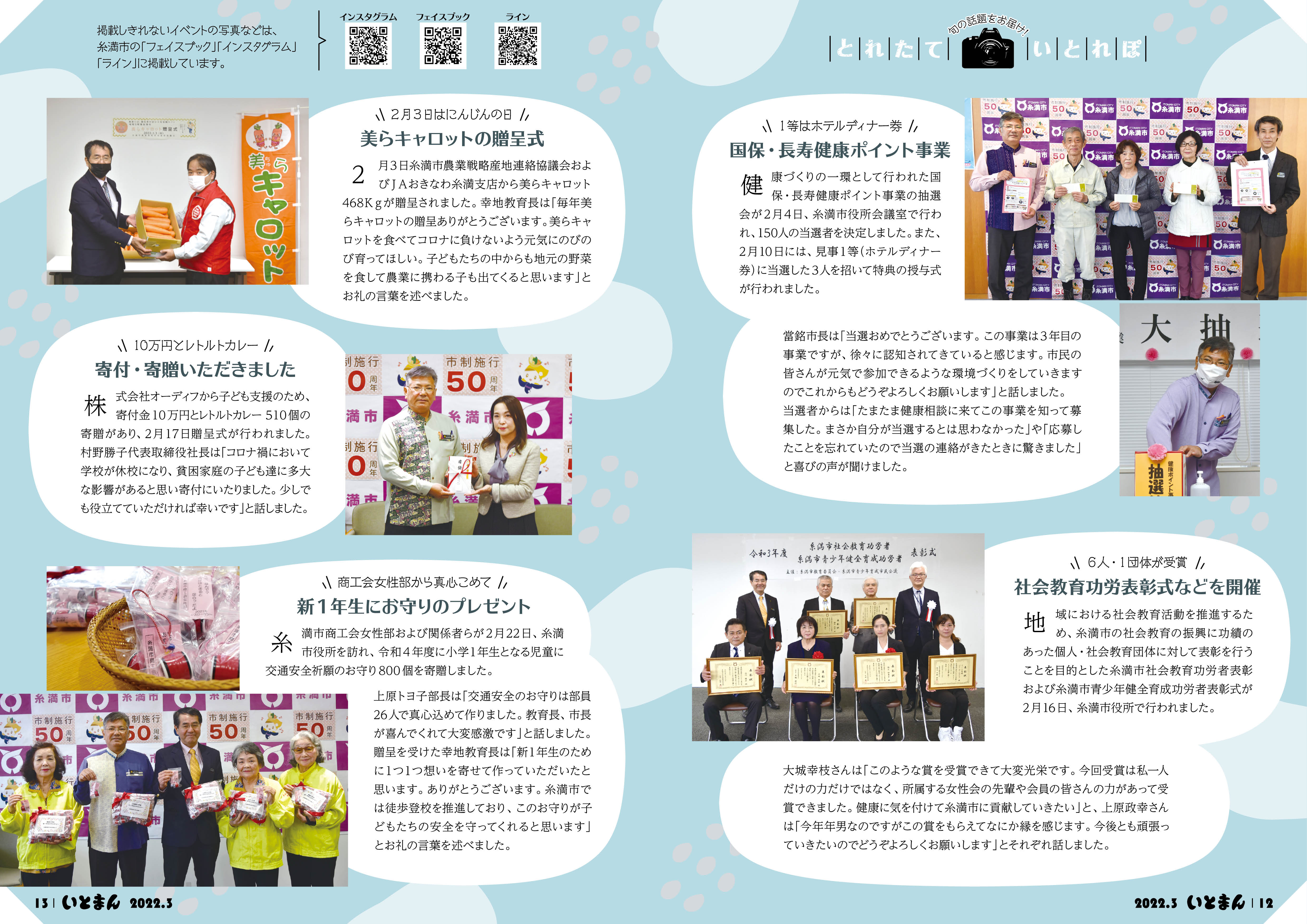 広報いとまん2022年3月号の画像7