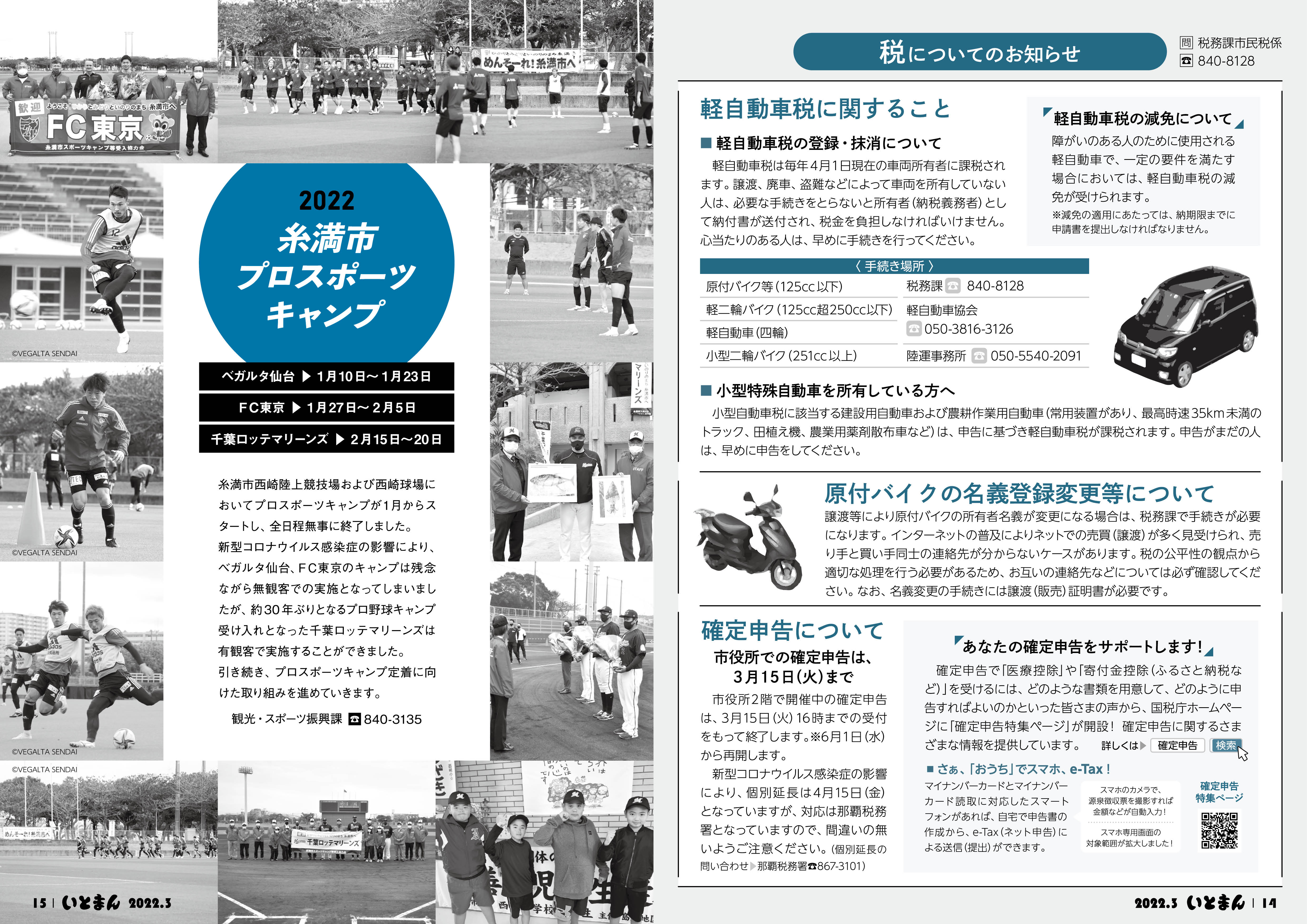 広報いとまん2022年3月号の画像8