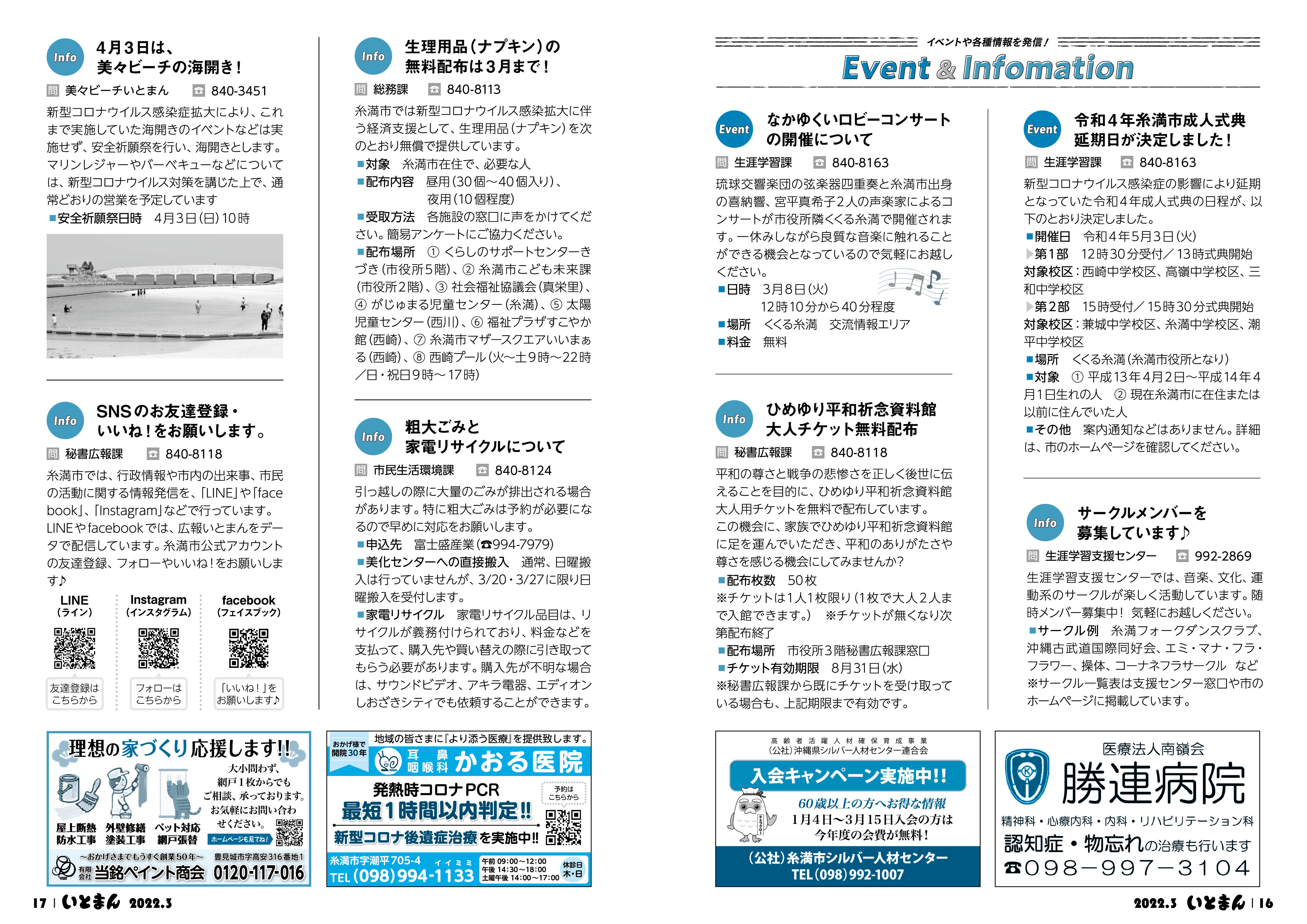 広報いとまん2022年3月号の画像9