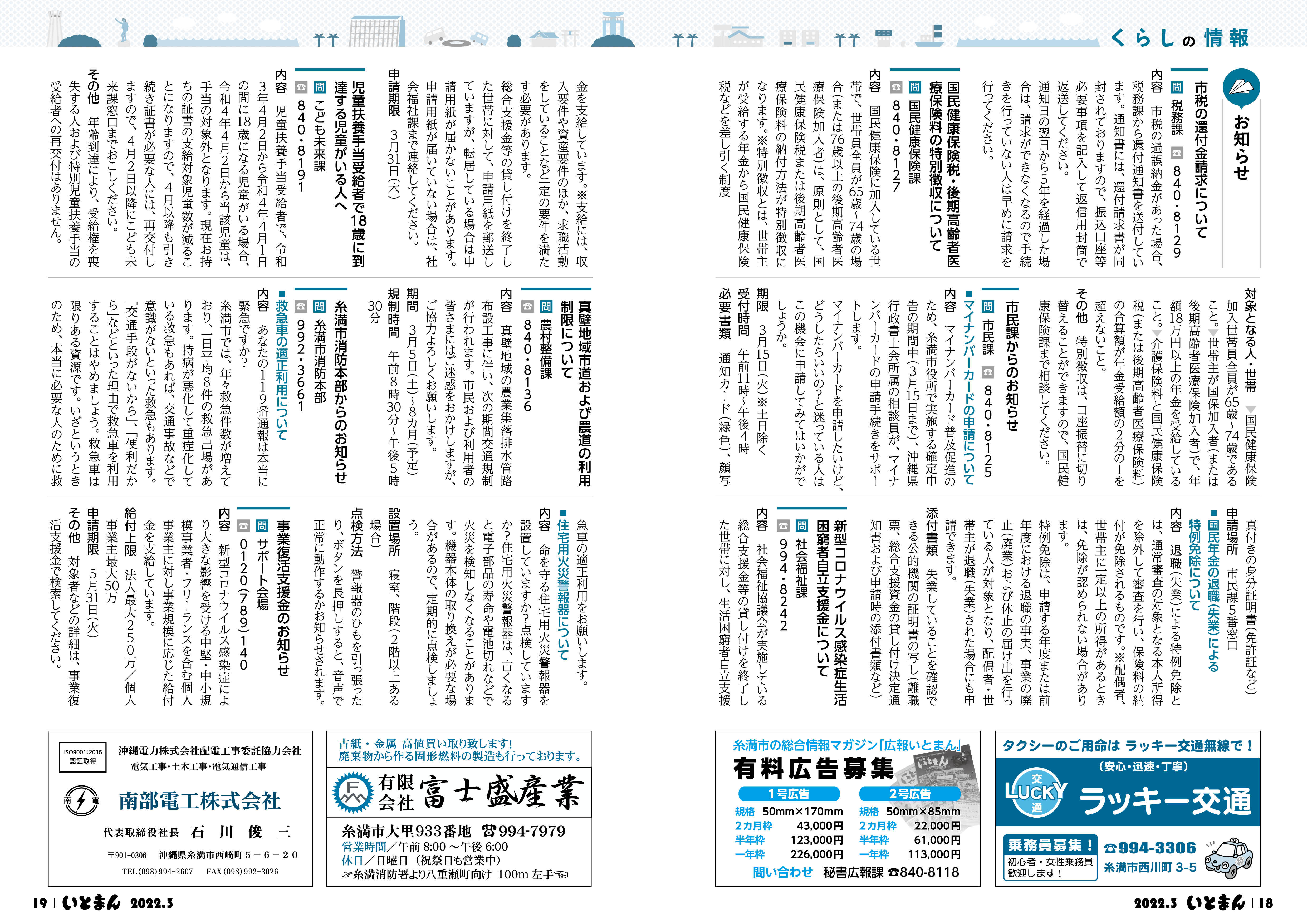 広報いとまん2022年3月号の画像10
