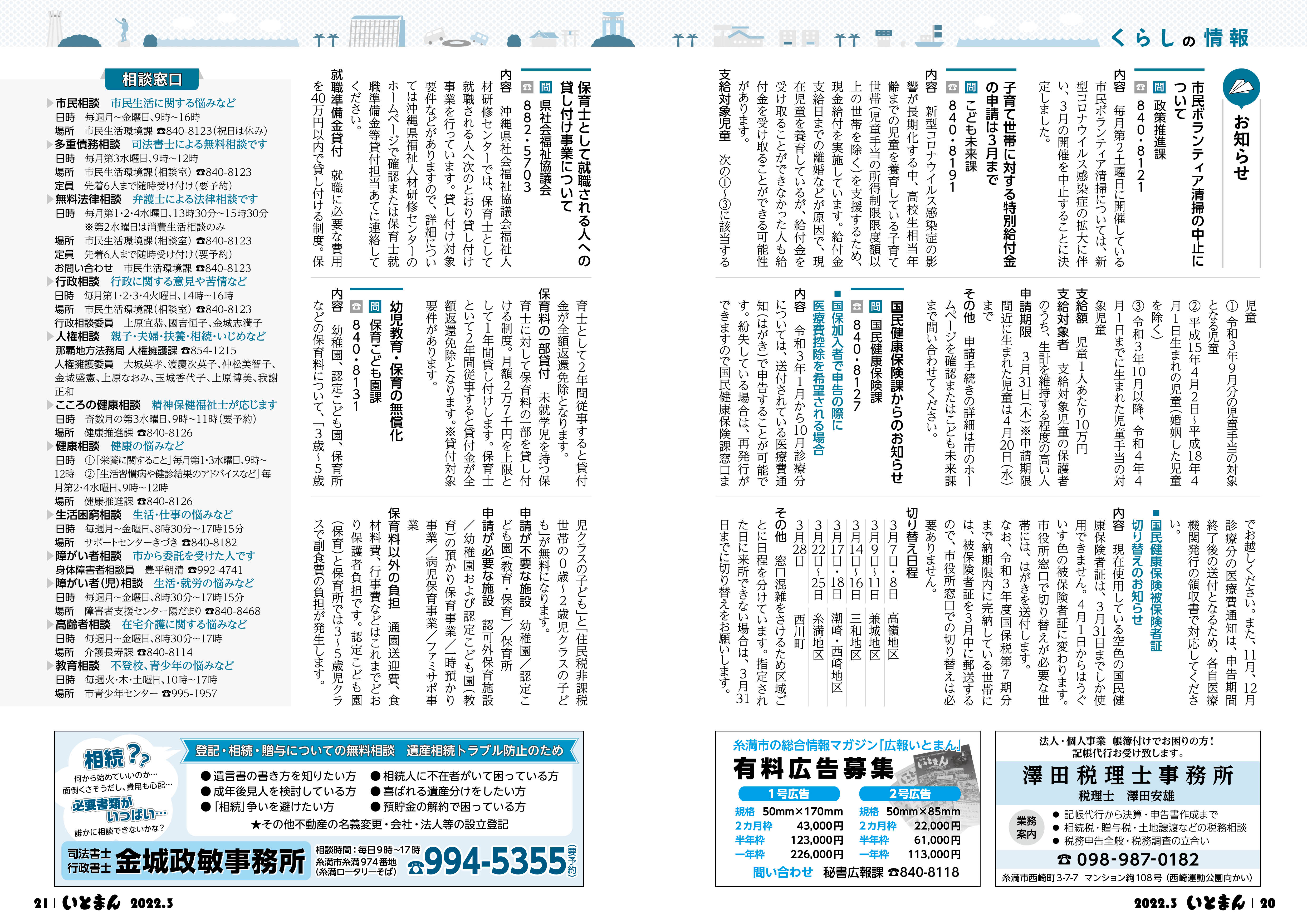 広報いとまん2022年3月号の画像11