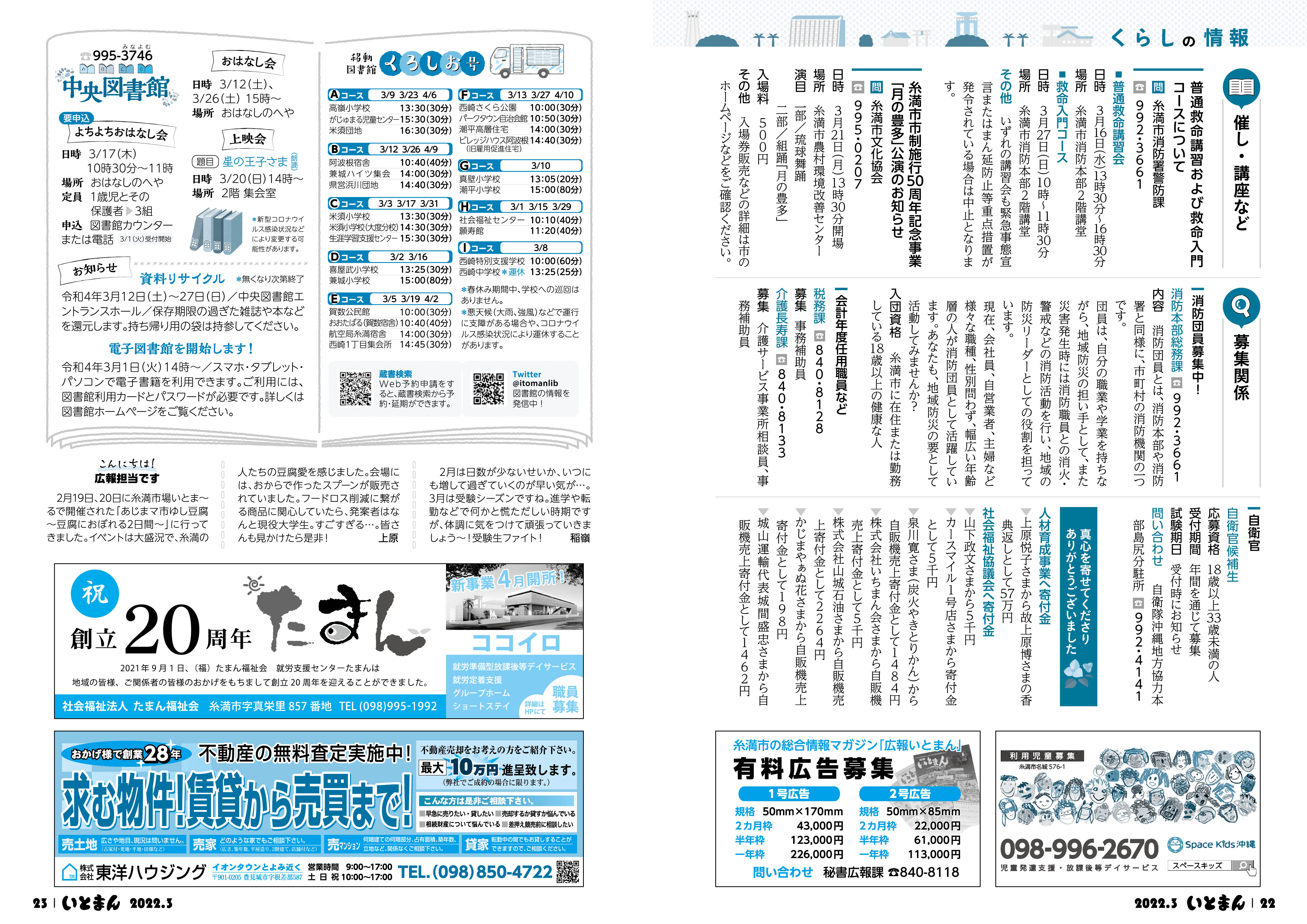 広報いとまん2022年3月号の画像12