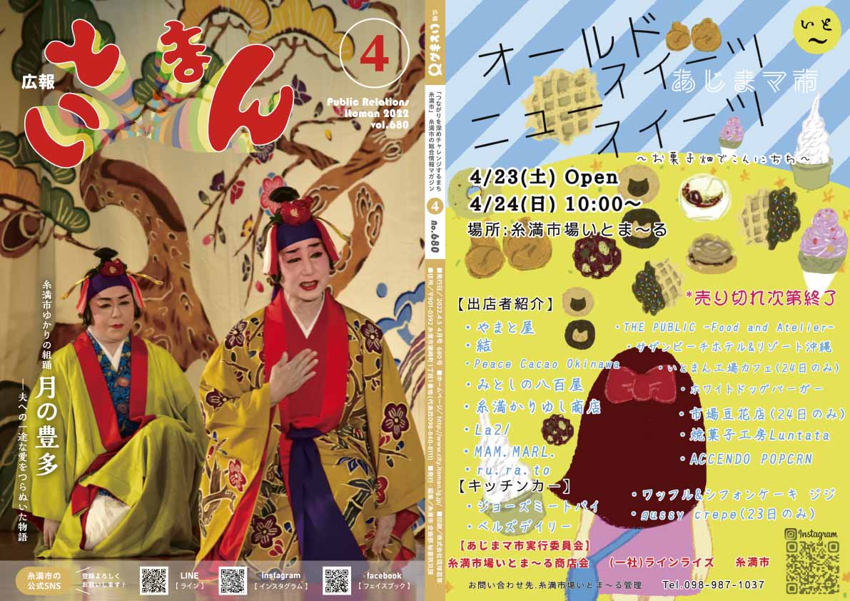 広報いとまん2022年4月号の画像1
