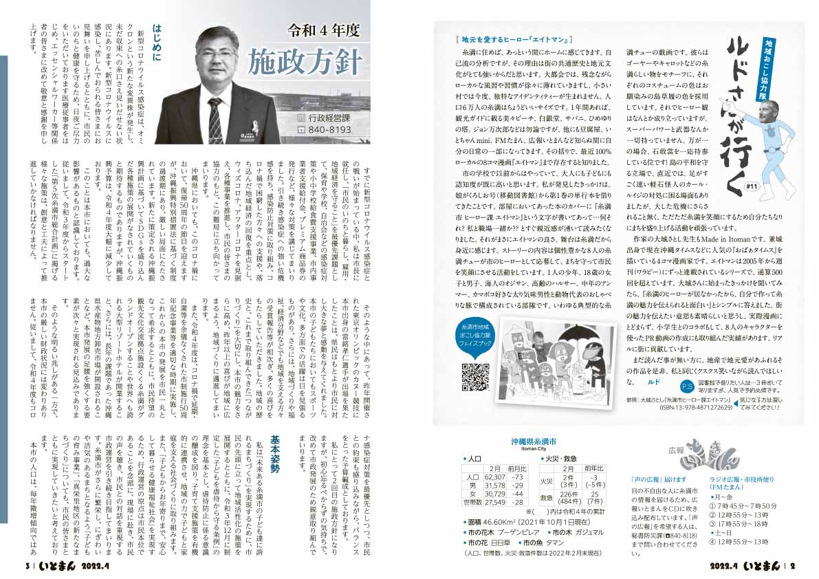 広報いとまん2022年4月号の画像2
