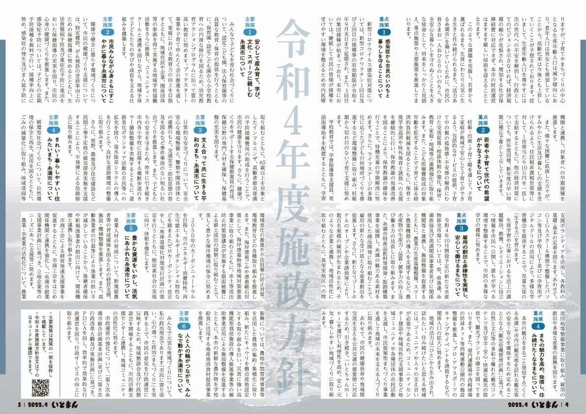 広報いとまん2022年4月号の画像3