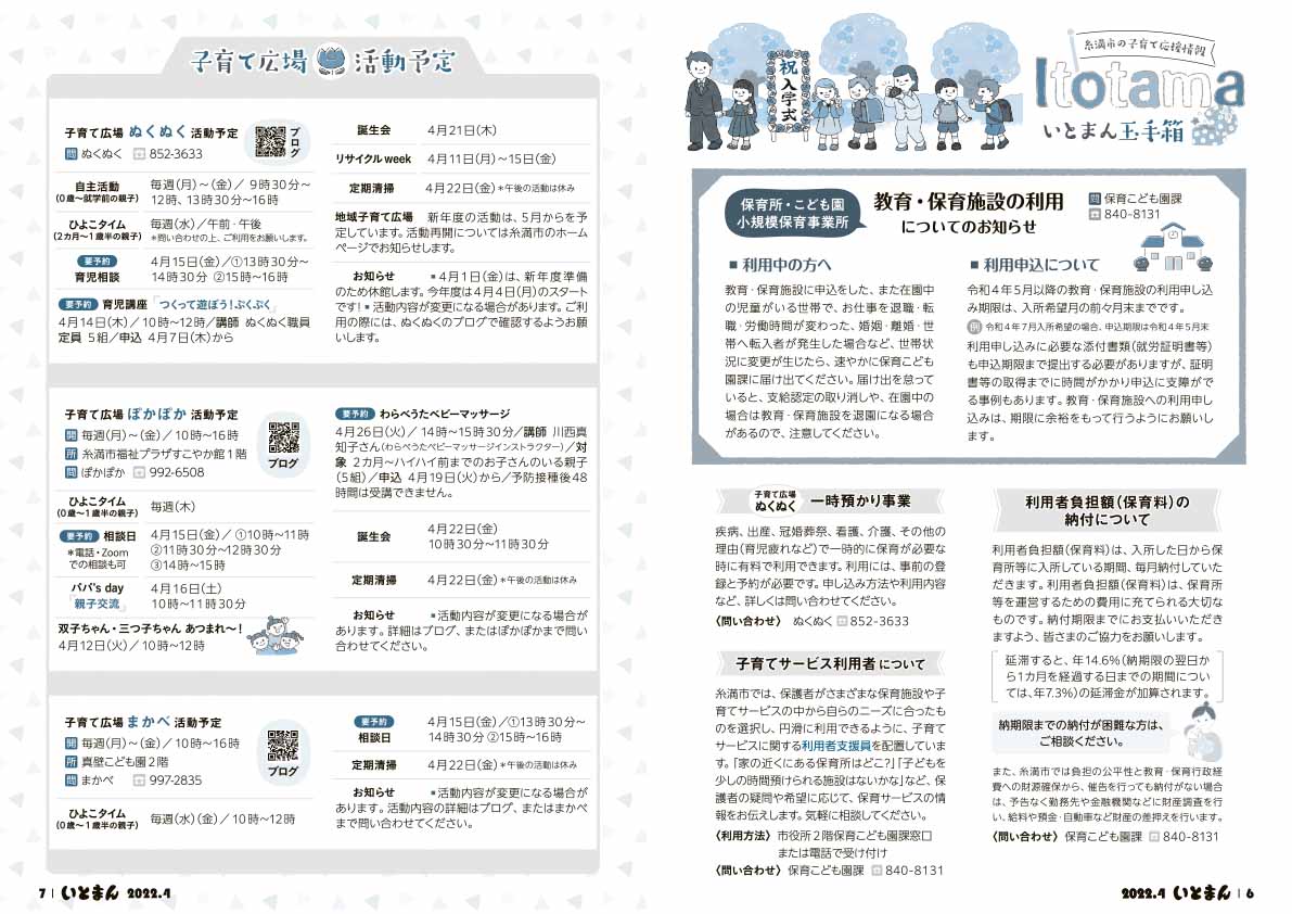 広報いとまん2022年4月号の画像4