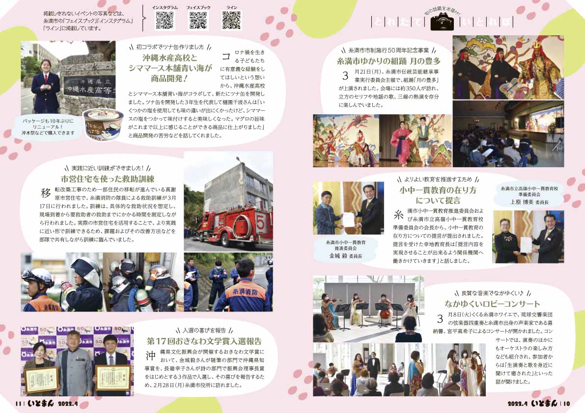 広報いとまん2022年4月号の画像6
