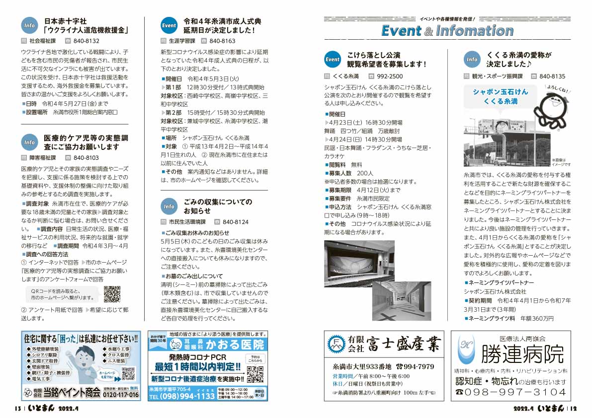 広報いとまん2022年4月号の画像7