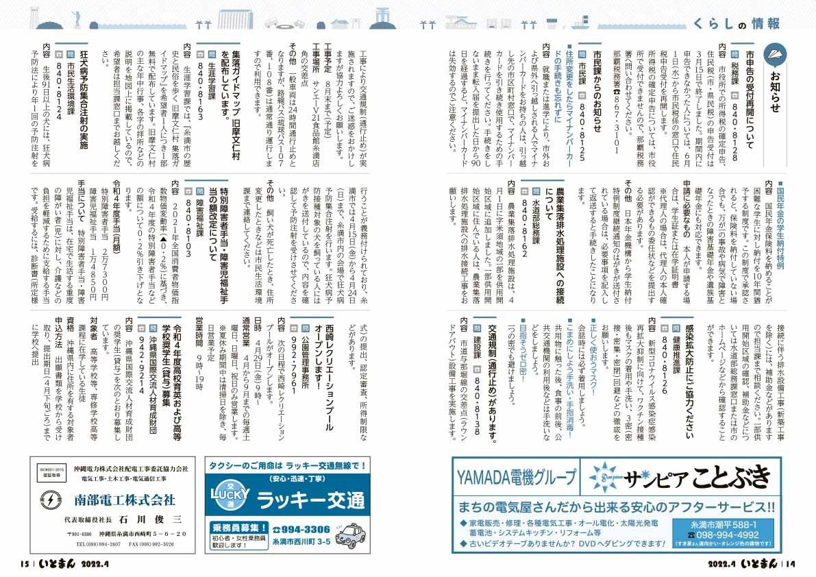 広報いとまん2022年4月号の画像8
