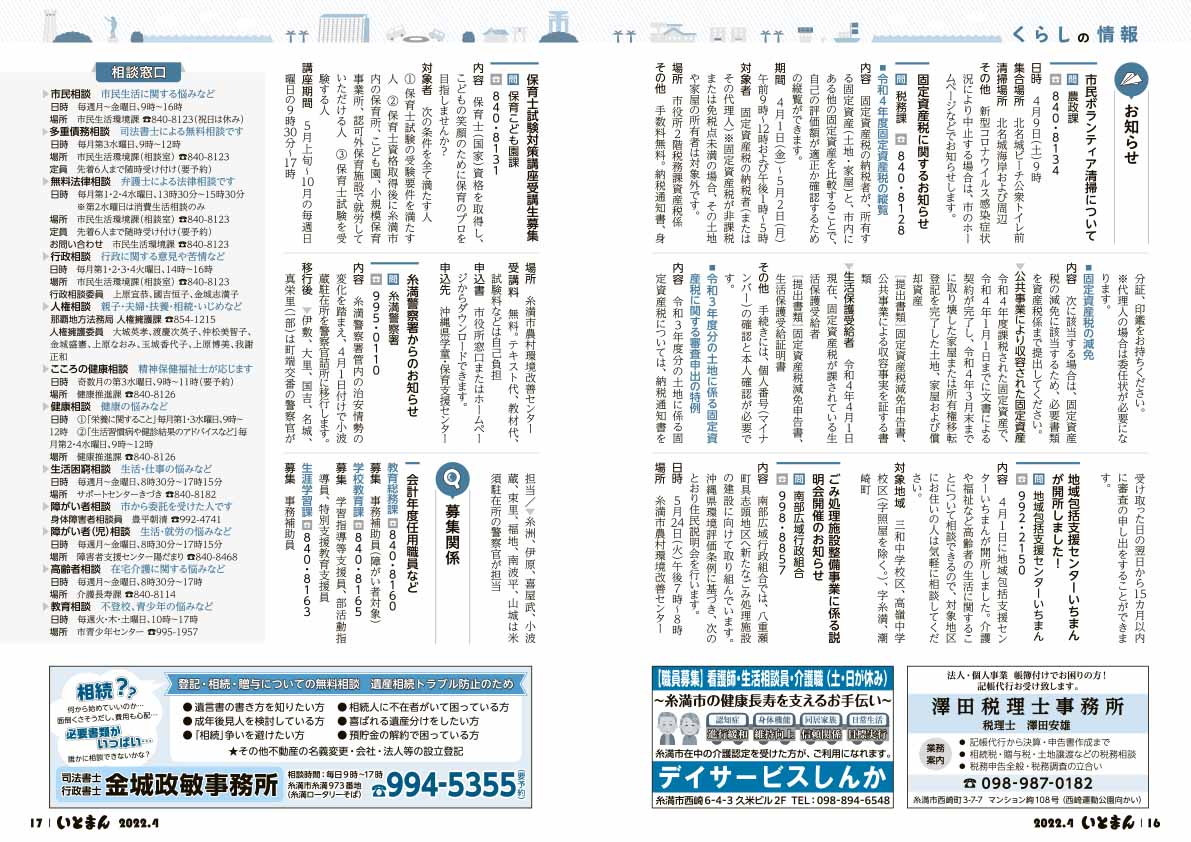 広報いとまん2022年4月号の画像9