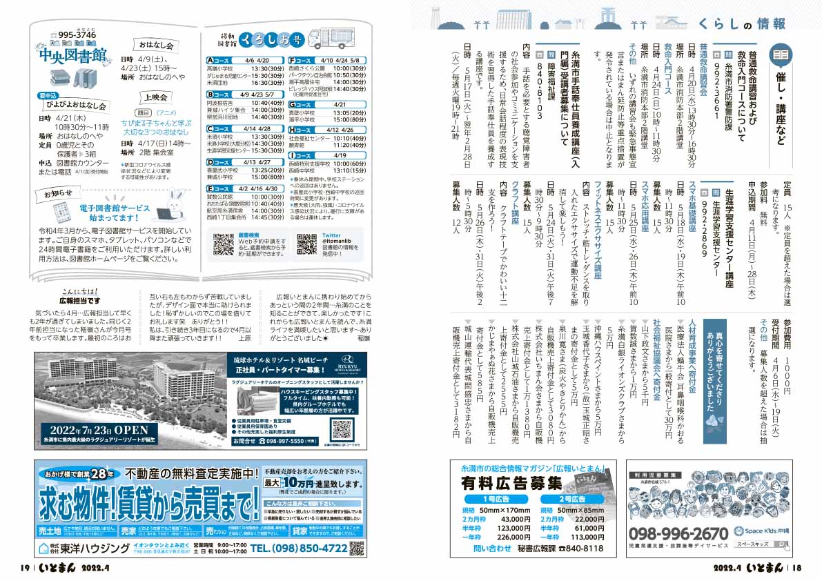 広報いとまん2022年4月号の画像10