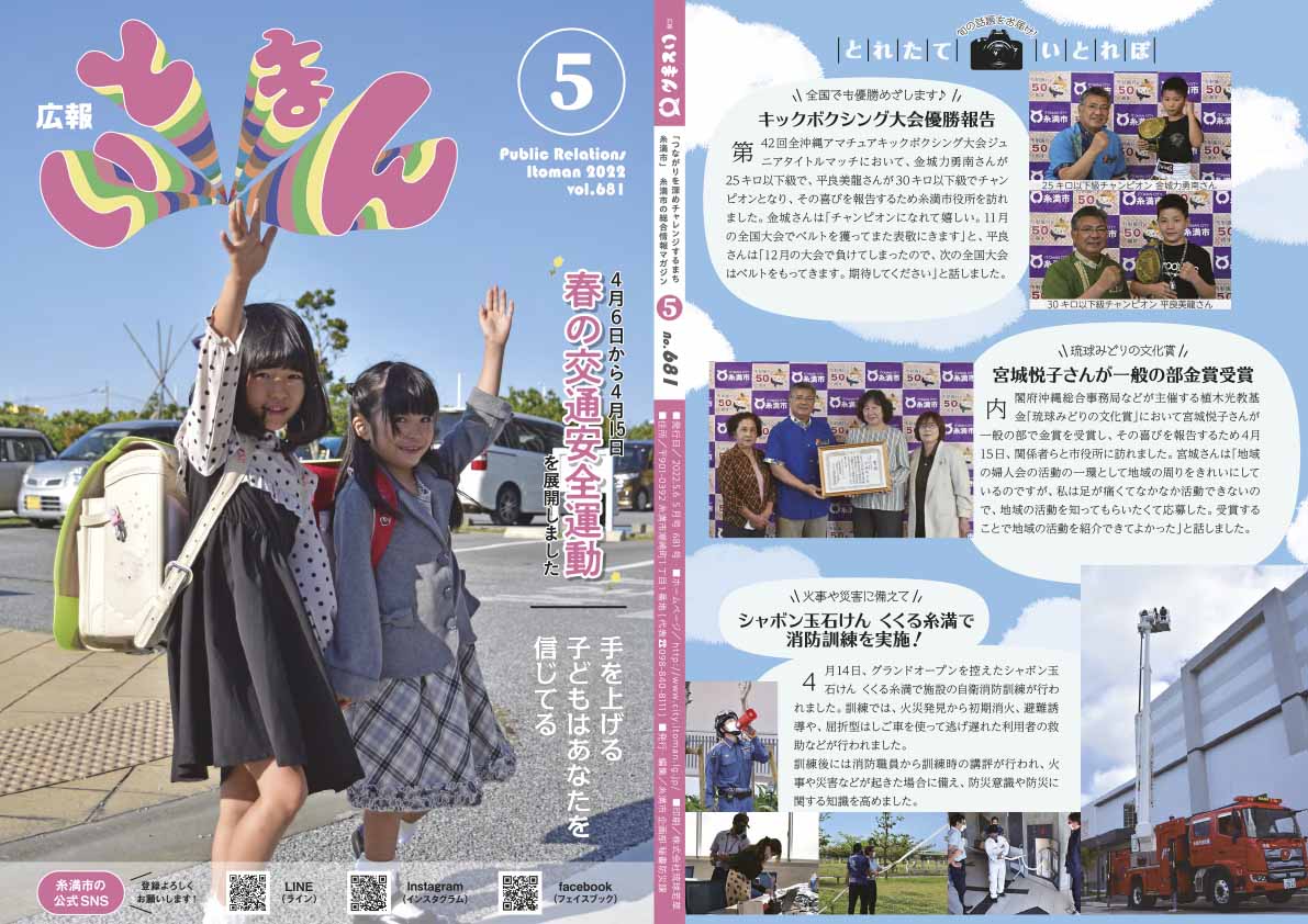 広報いとまん2022年5月号の画像1