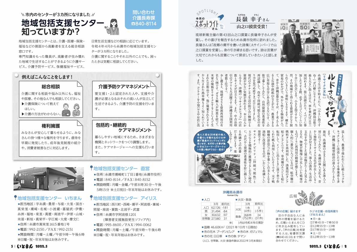 広報いとまん2022年5月号の画像2