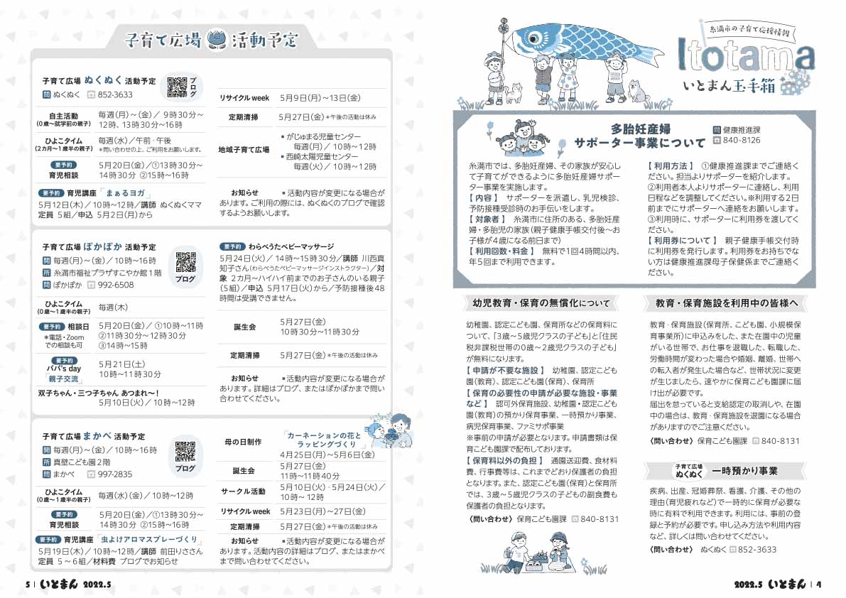 広報いとまん2022年5月号の画像3