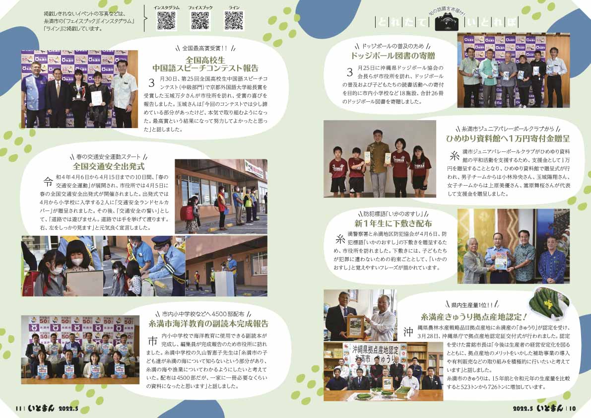 広報いとまん2022年5月号の画像6