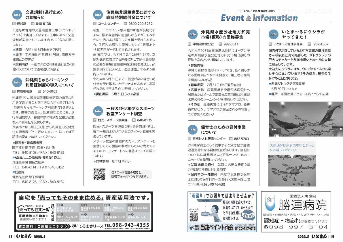 広報いとまん2022年5月号の画像7