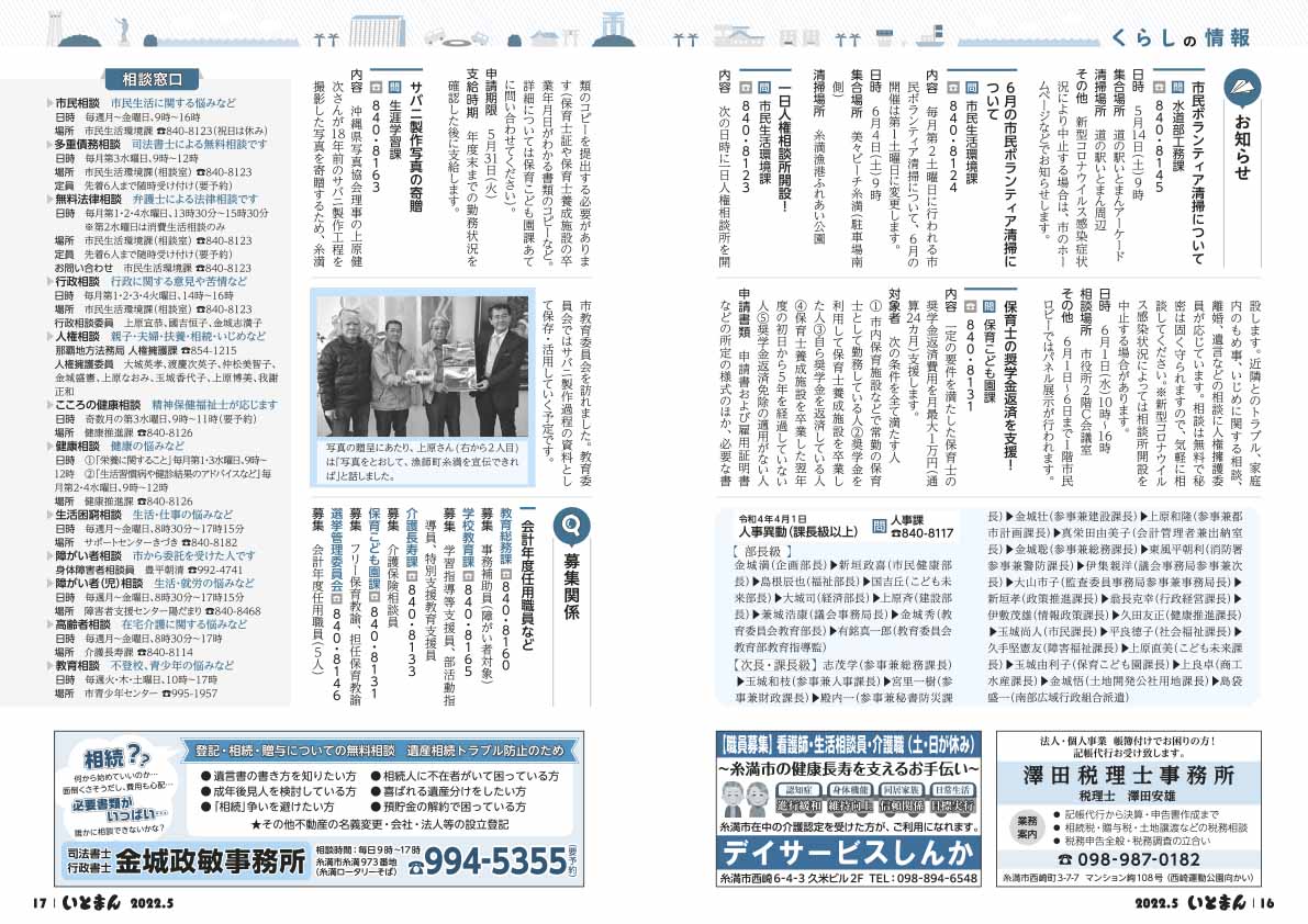 広報いとまん2022年5月号の画像9