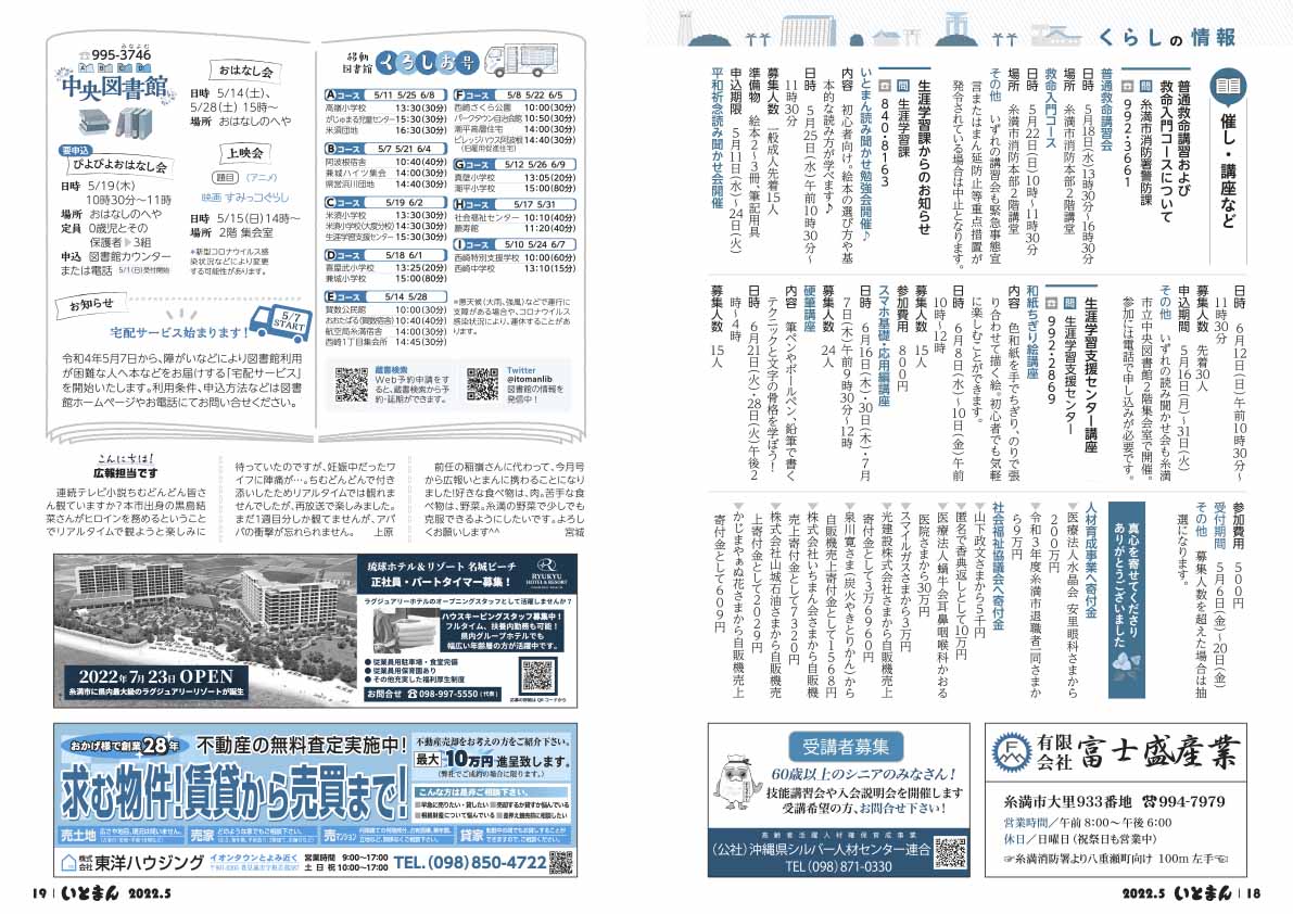 広報いとまん2022年5月号の画像10