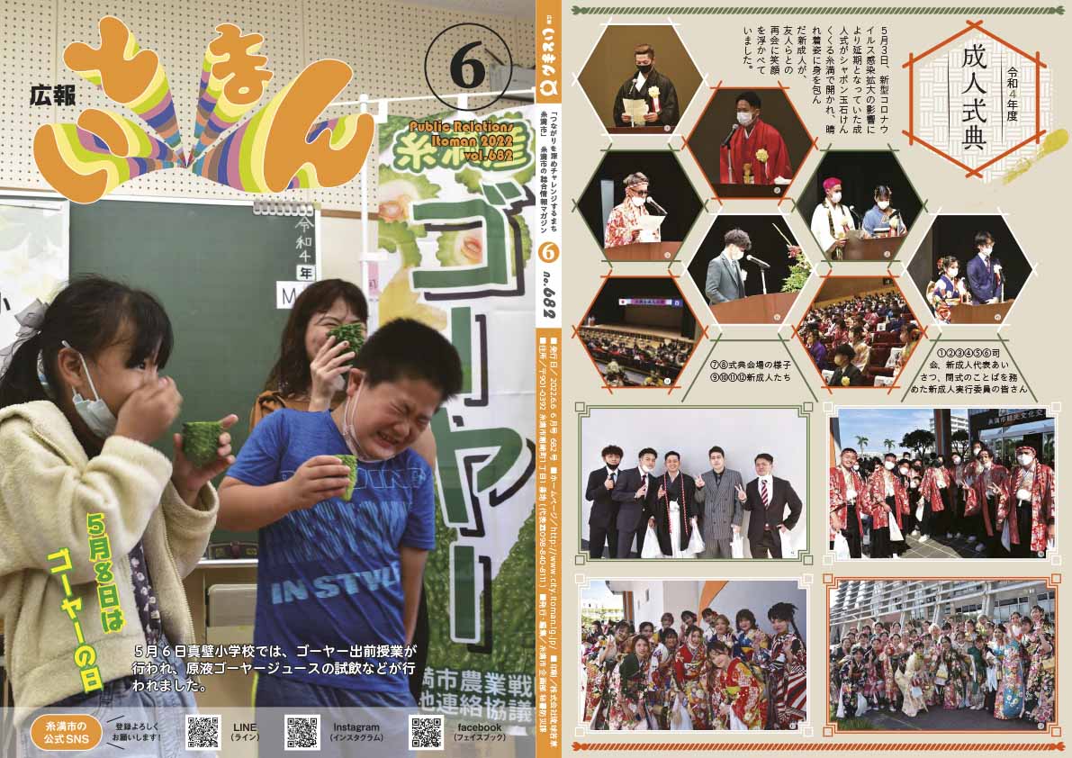 広報いとまん6月号_01_20