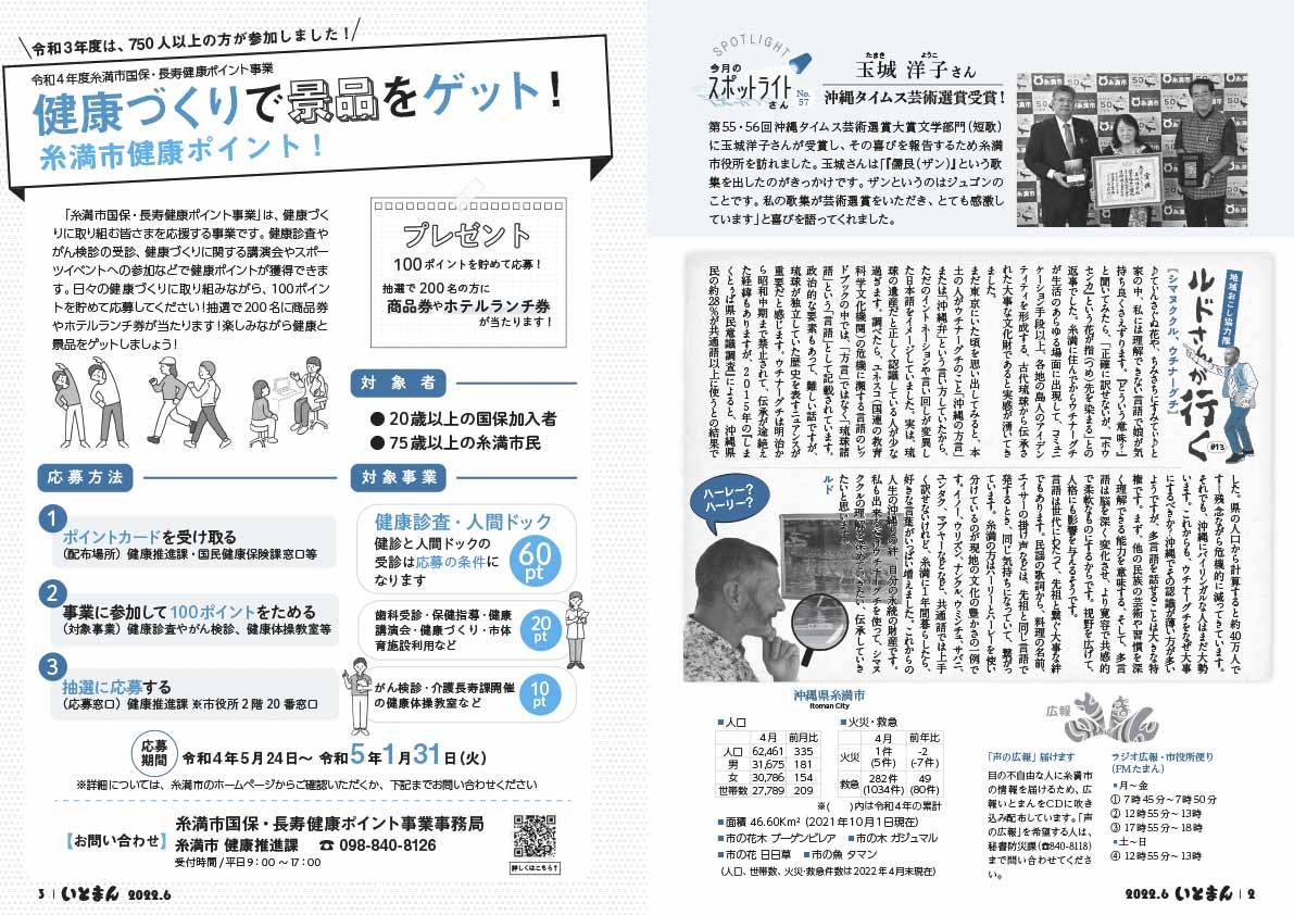広報いとまん6月号_02_03