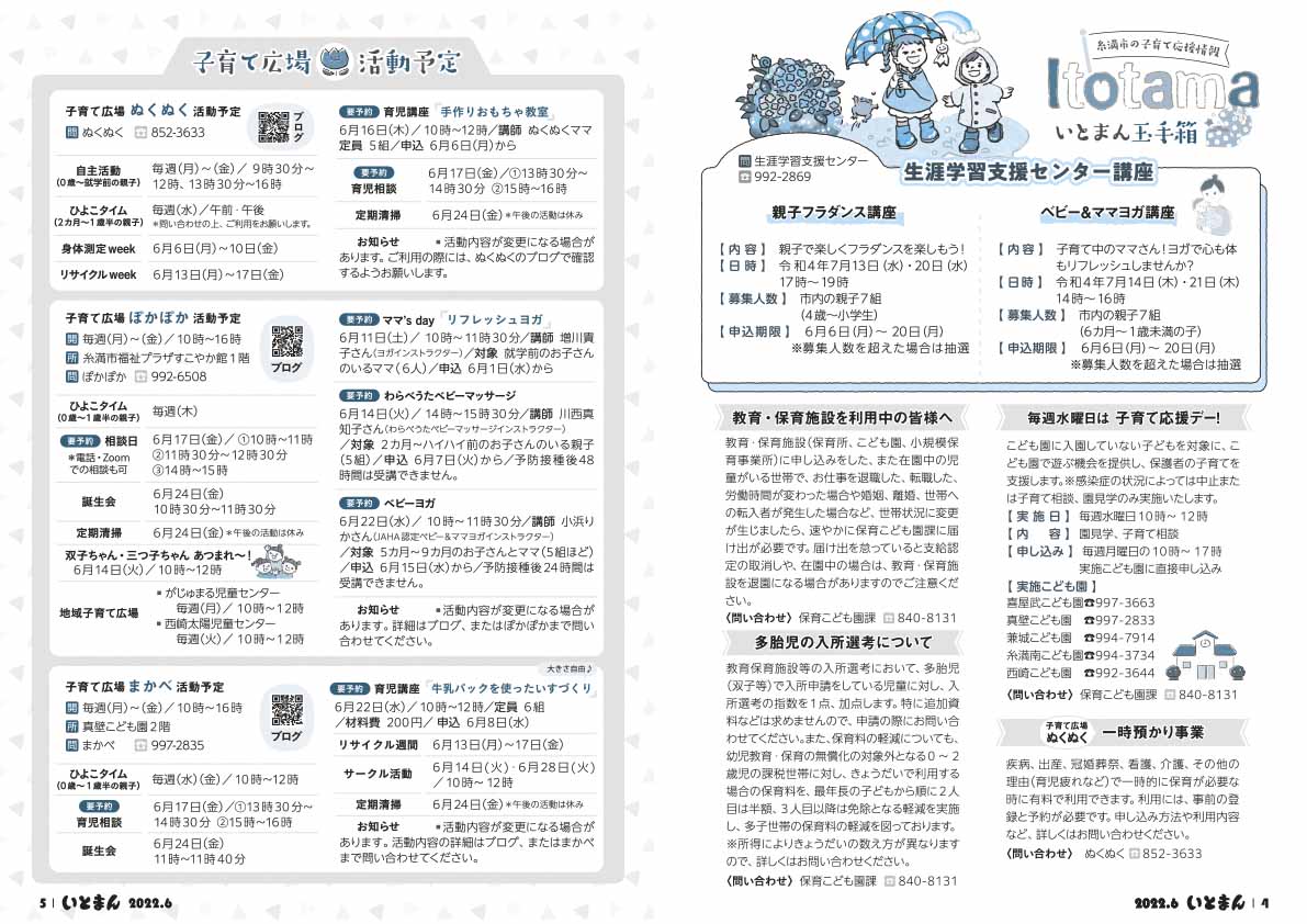 広報いとまん6月号_04_05