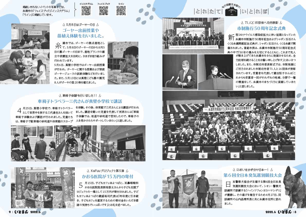 広報いとまん6月号_08_09
