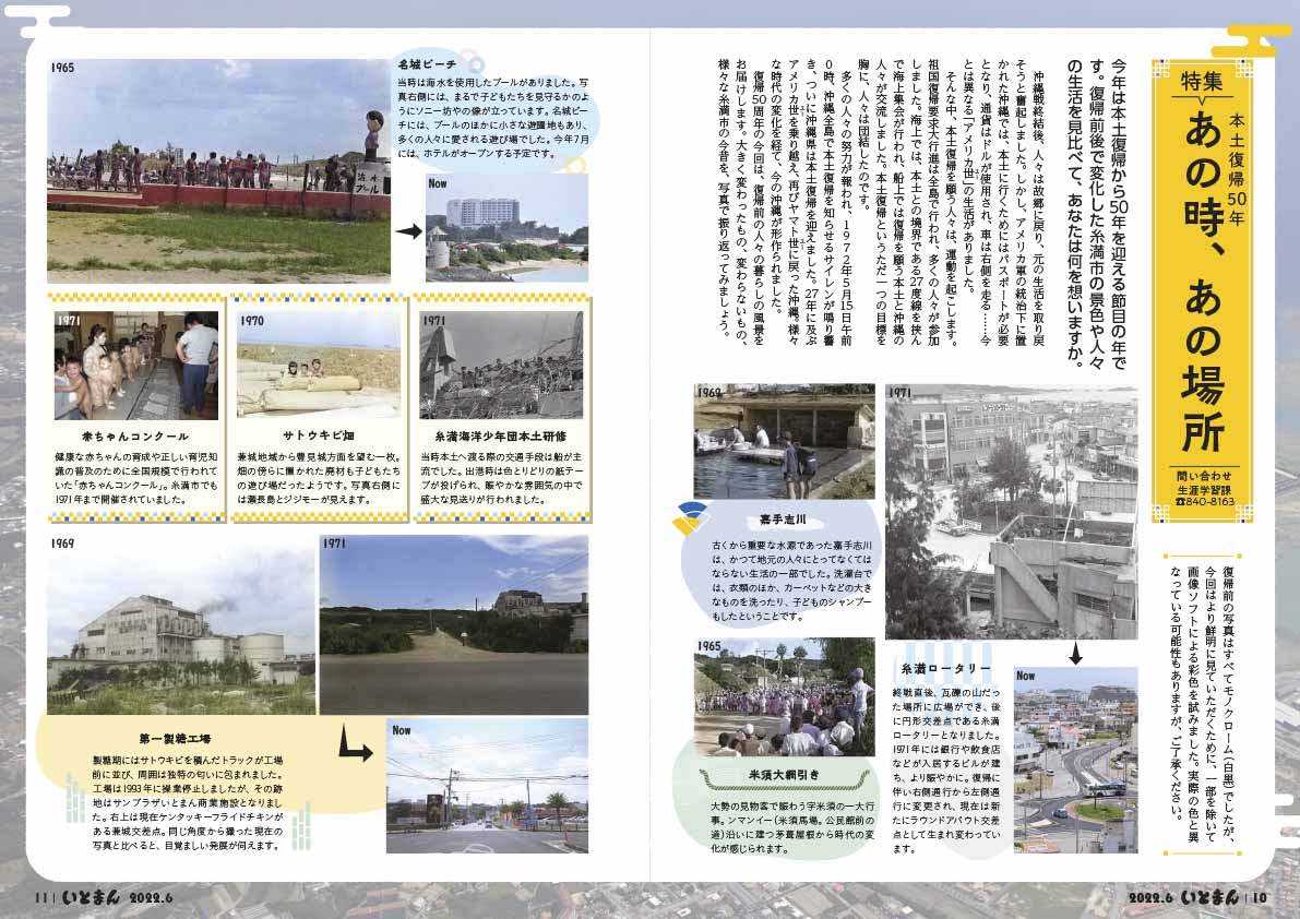 広報いとまん6月号_10_11