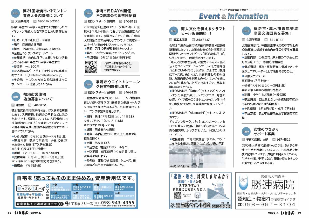 広報いとまん6月号_12_13