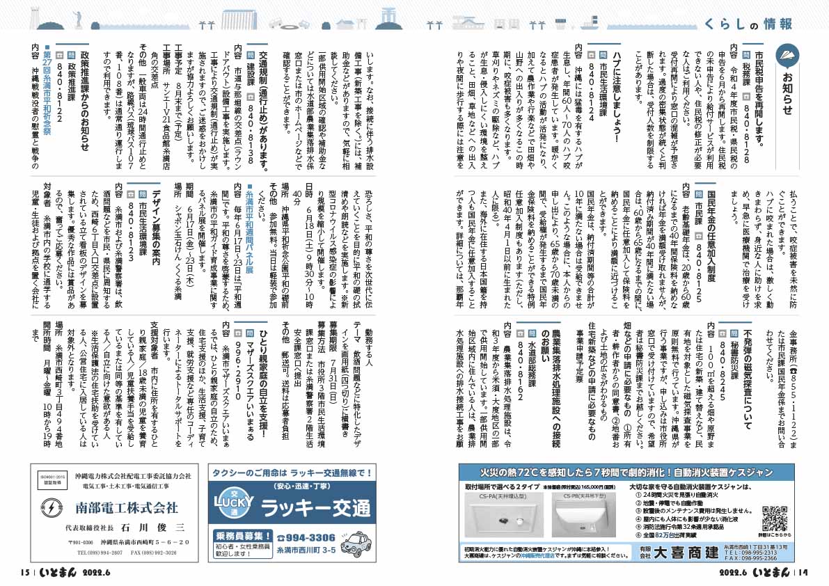広報いとまん6月号_14_15
