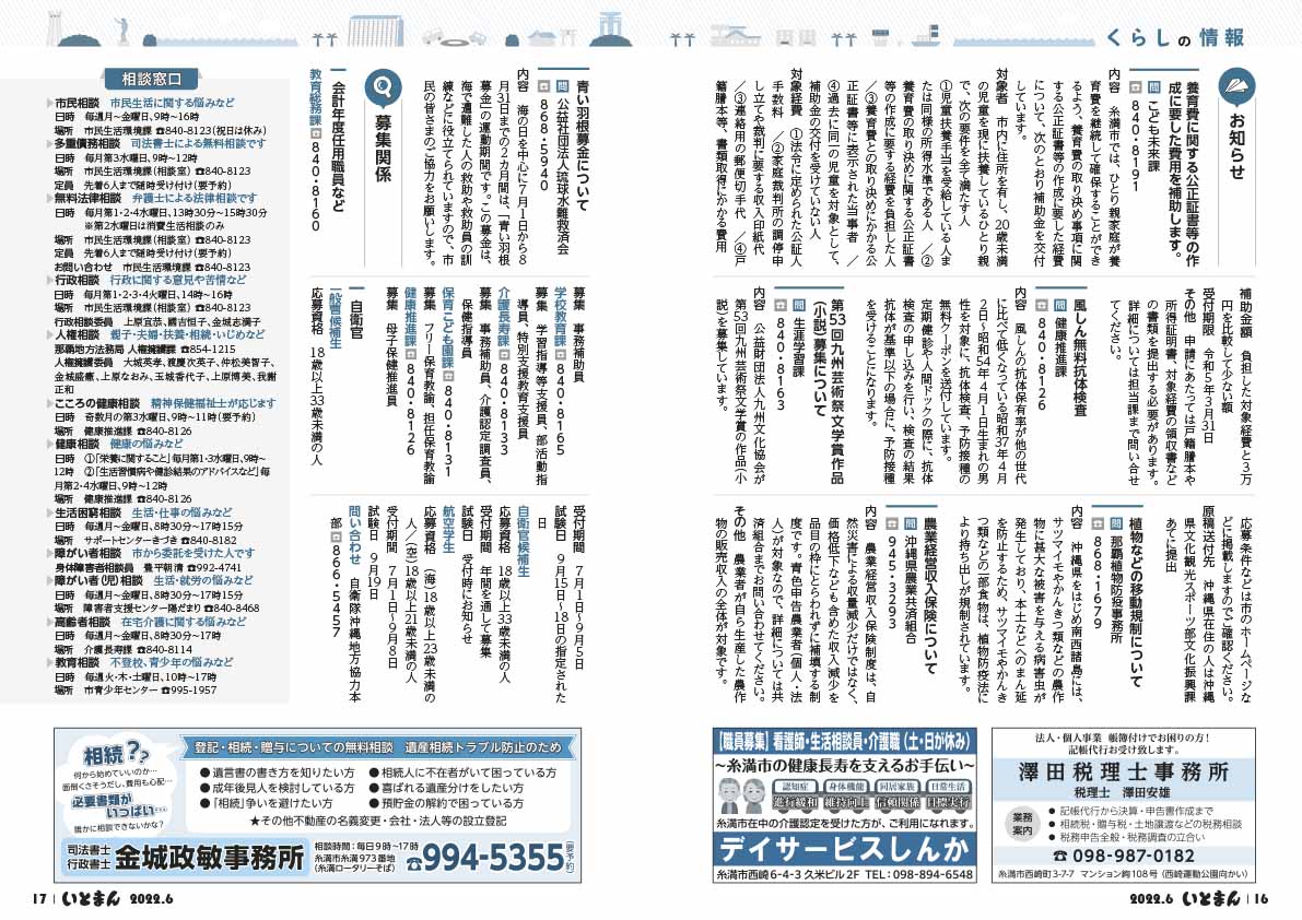 広報いとまん6月号_16_17