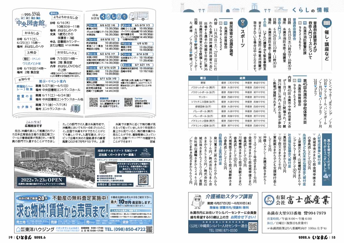 広報いとまん6月号_18_19