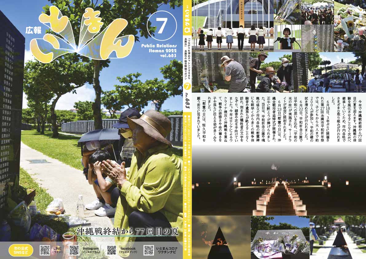 広報いとまん7月号_01_20